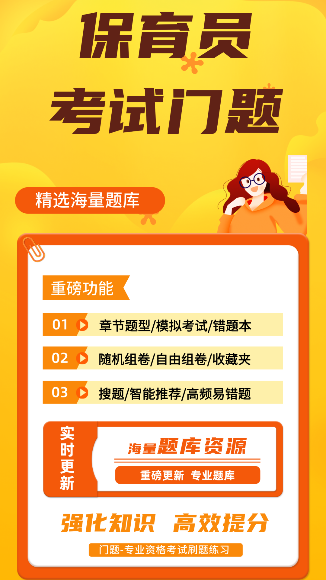 精彩截图-保育员考证门题系统2026官方新版