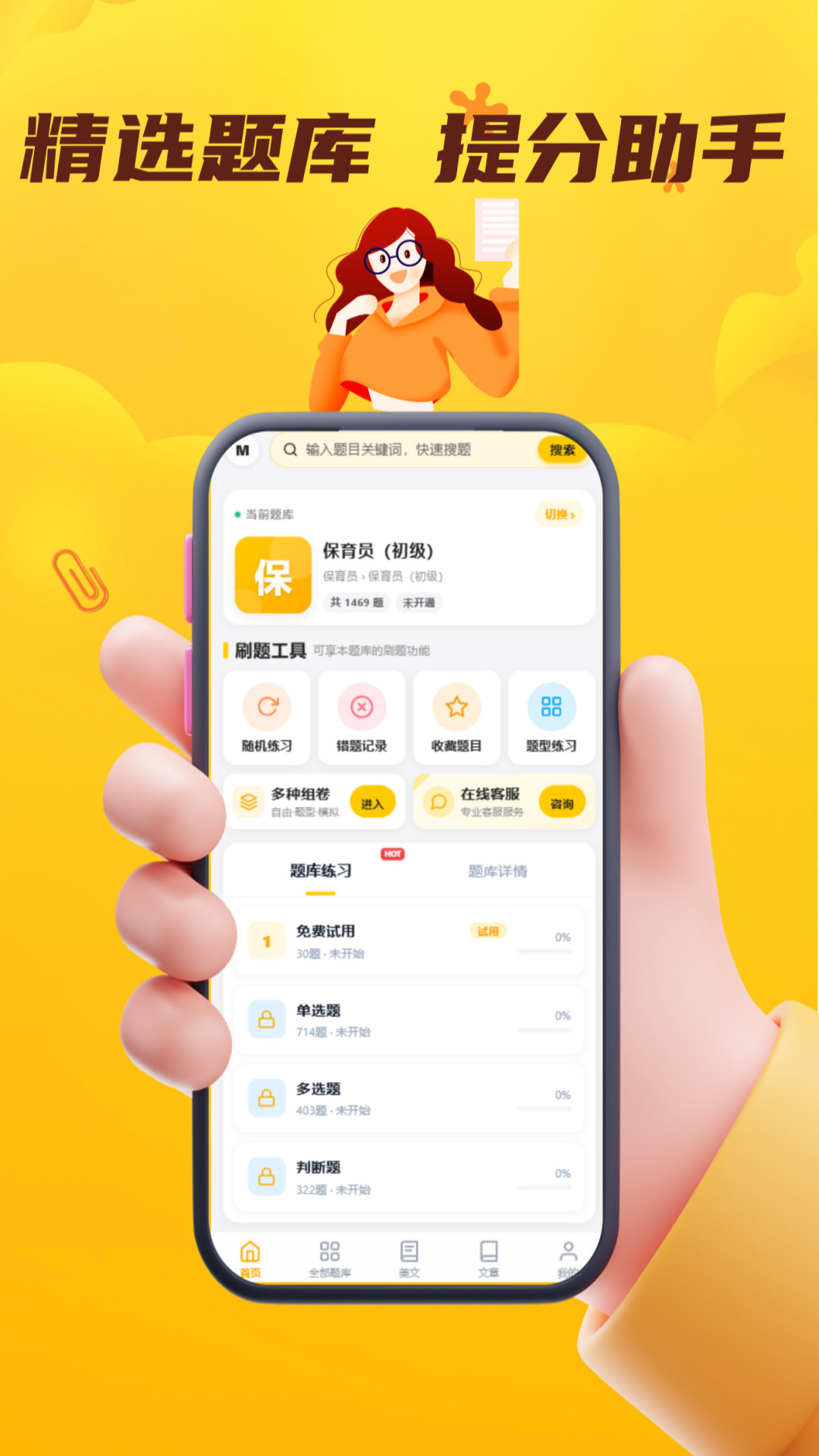 精彩截图-保育员考证门题系统2026官方新版