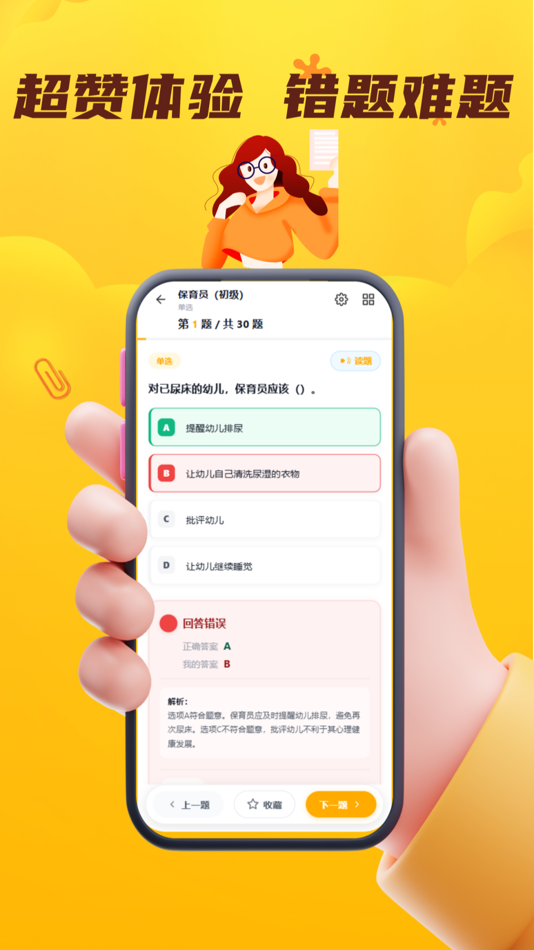 精彩截图-保育员考证门题系统2026官方新版