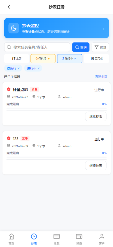 精彩截图-晶新物业云服务2026官方新版