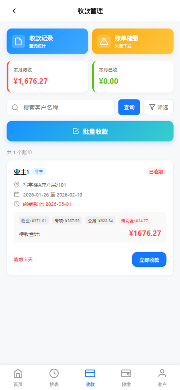 精彩截图-晶新物业云服务2026官方新版