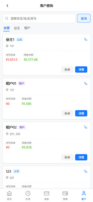 精彩截图-晶新物业云服务2026官方新版