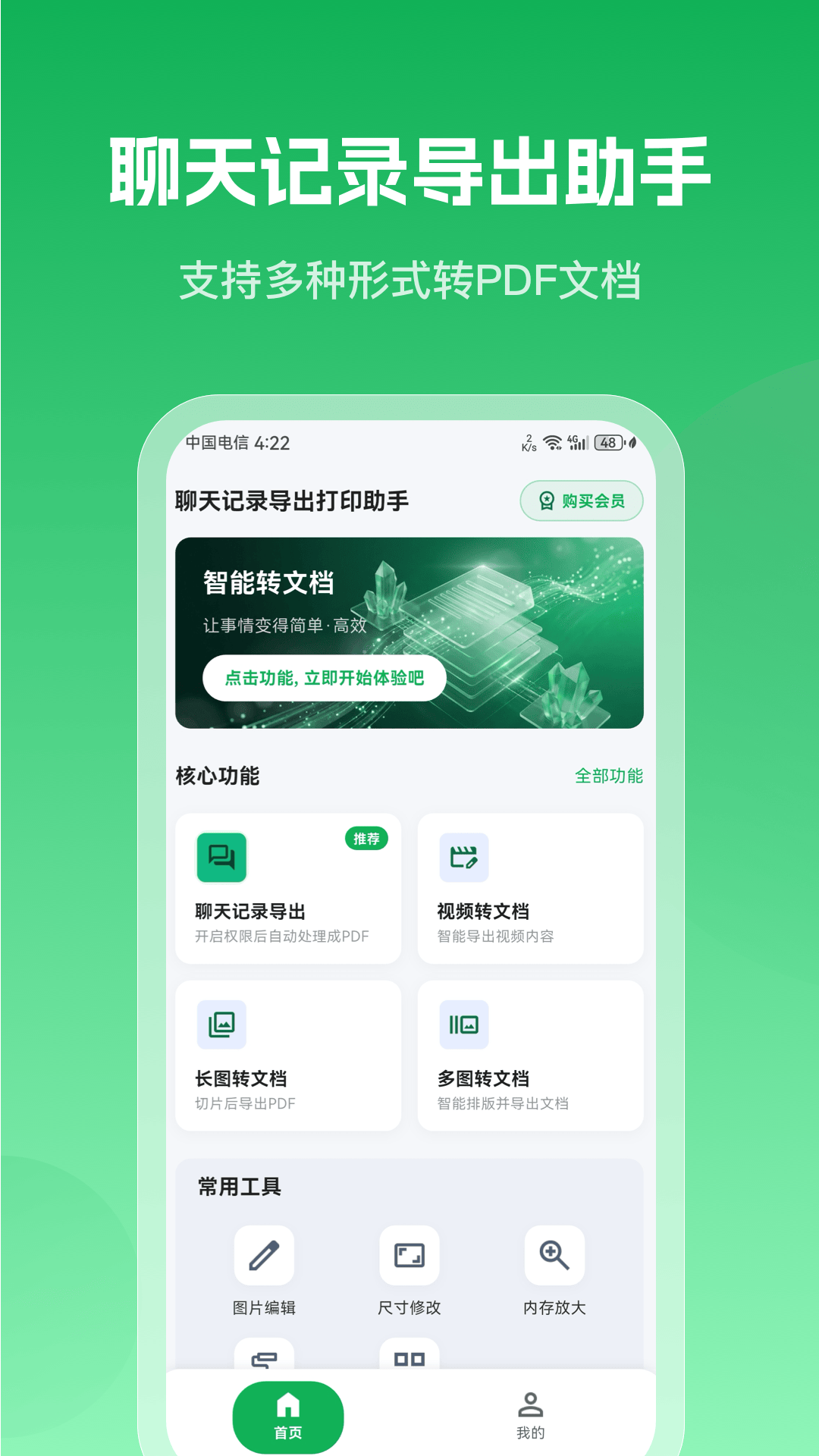 精彩截图-聊天记录导出助手2026官方新版