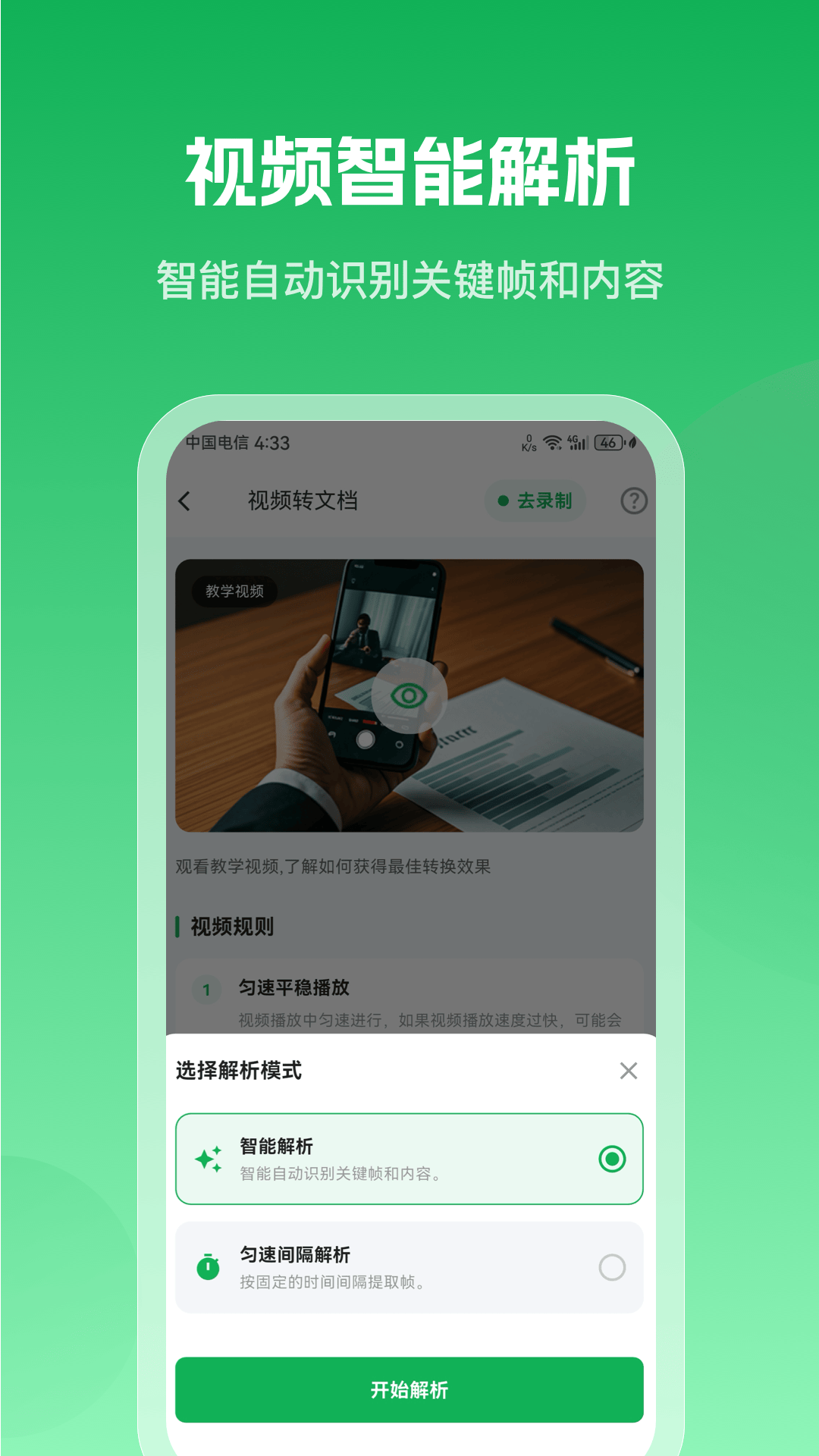 精彩截图-聊天记录导出助手2026官方新版
