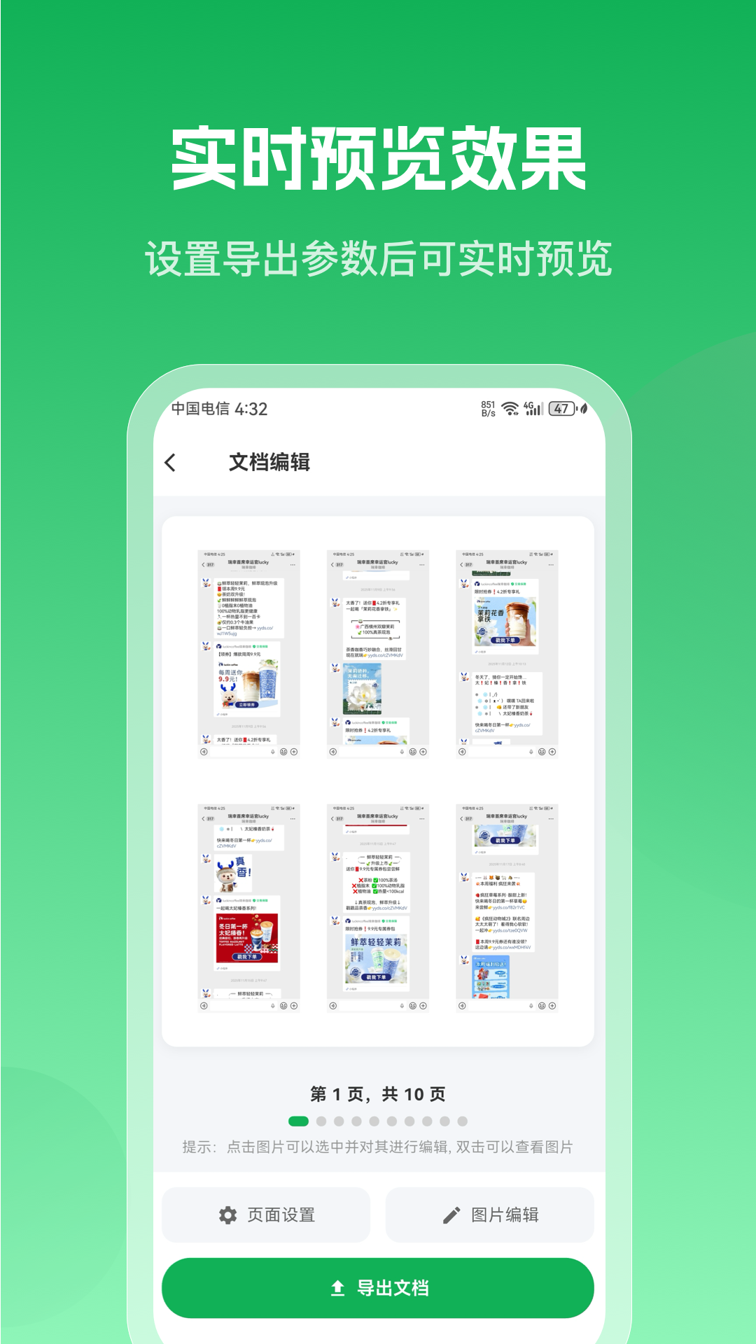 精彩截图-聊天记录导出助手2026官方新版