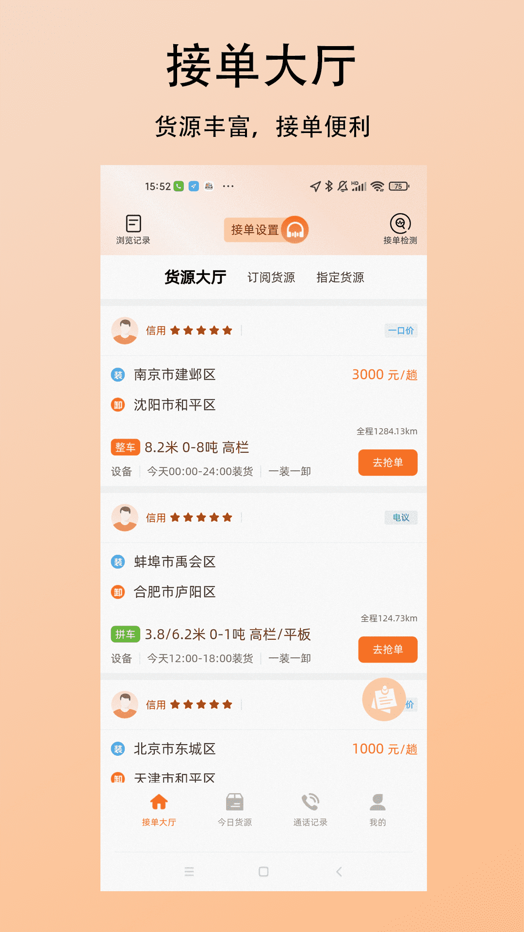 精彩截图-探车虎司机2026官方新版