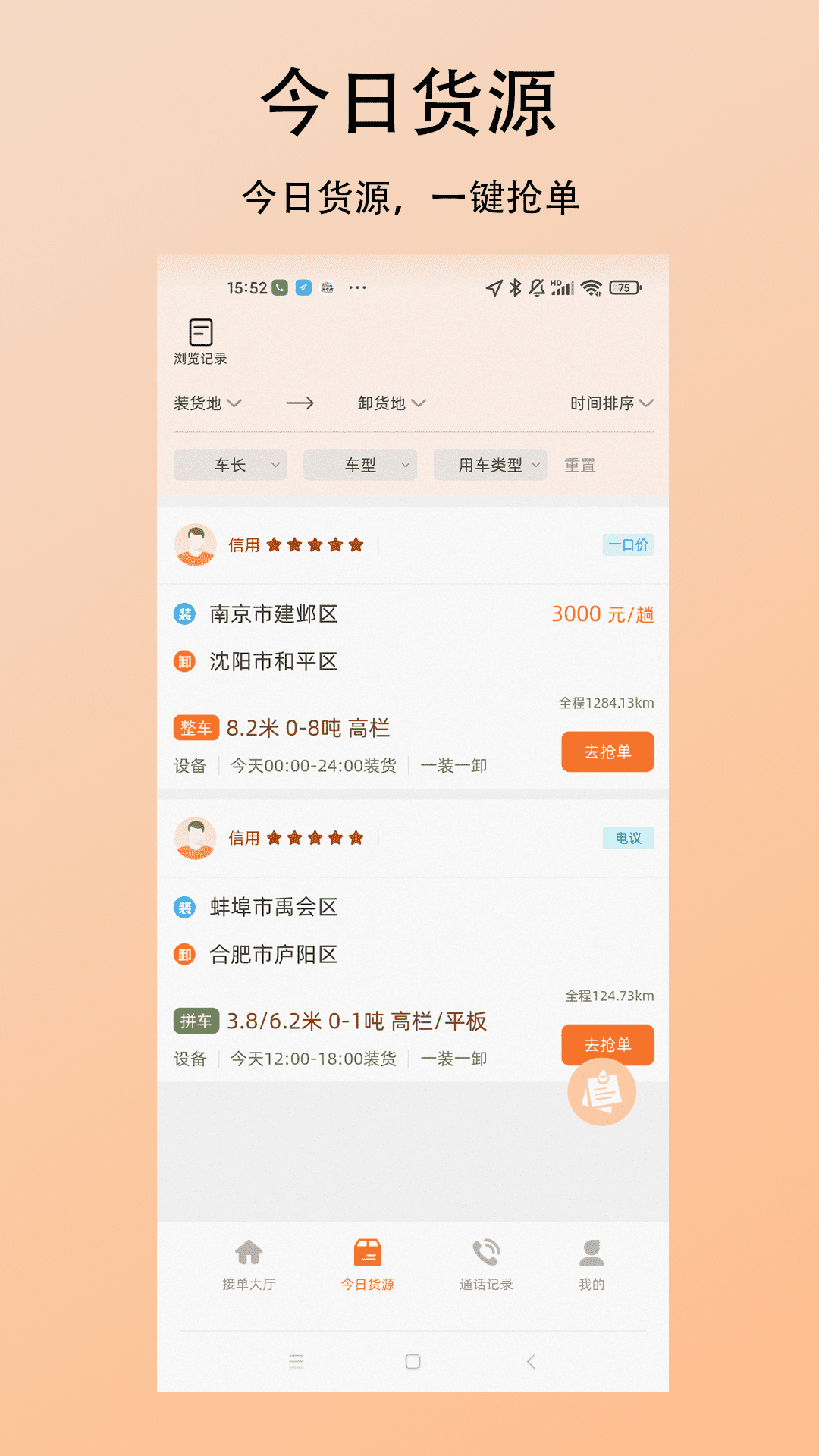 精彩截图-探车虎司机2026官方新版