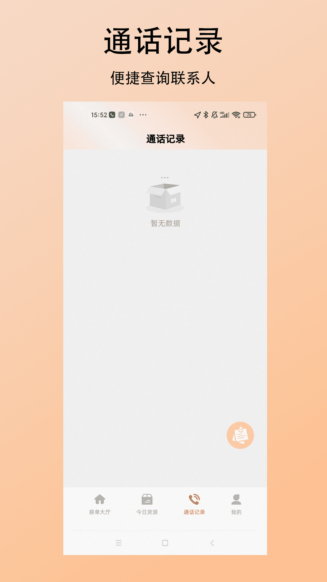 精彩截图-探车虎司机2026官方新版