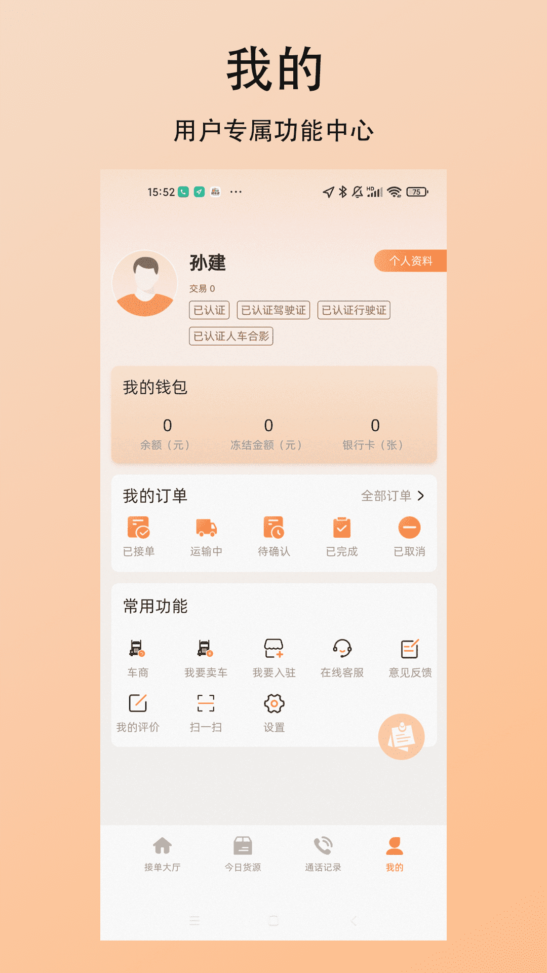 精彩截图-探车虎司机2026官方新版