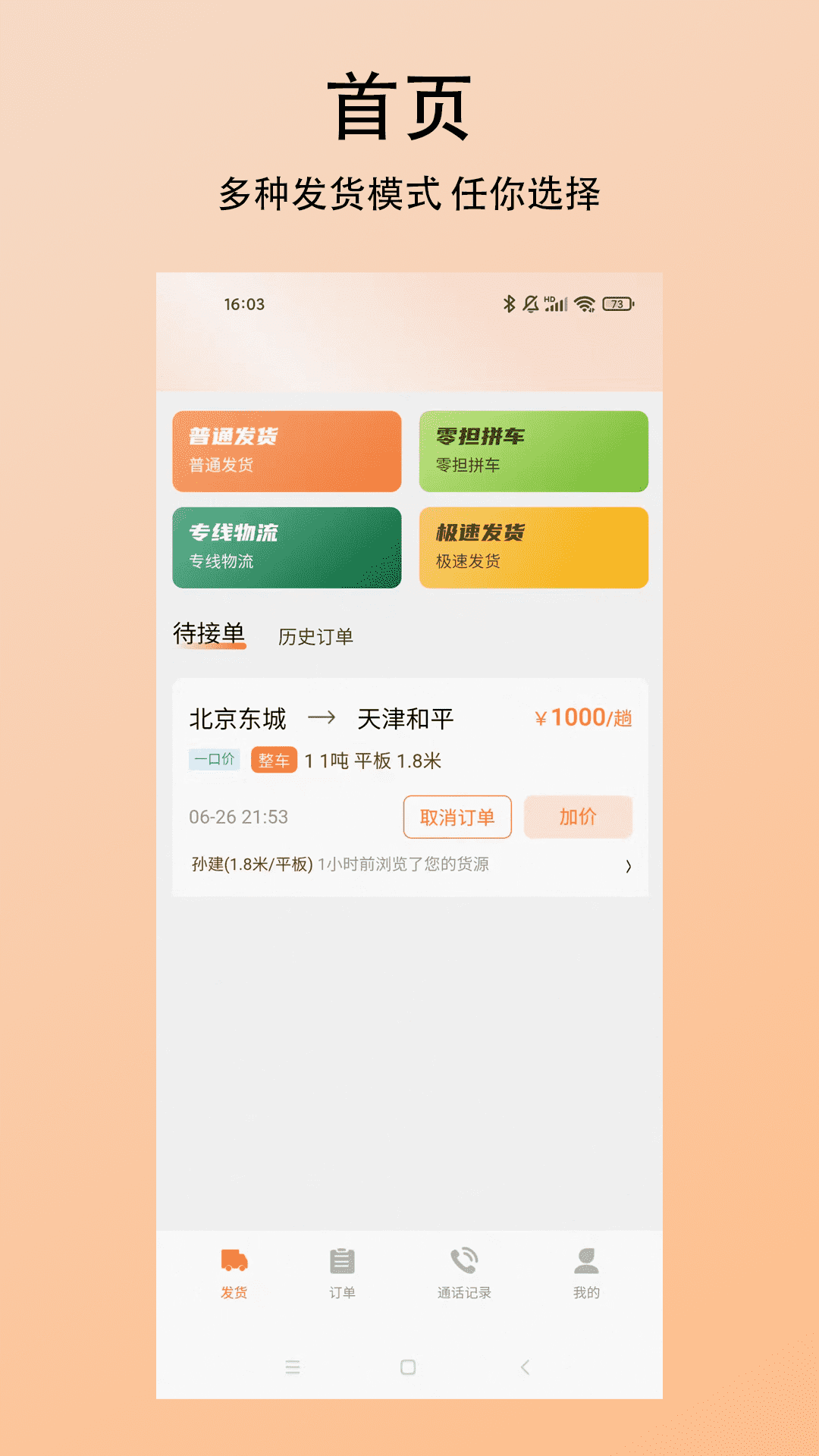 精彩截图-探车虎货主2026官方新版