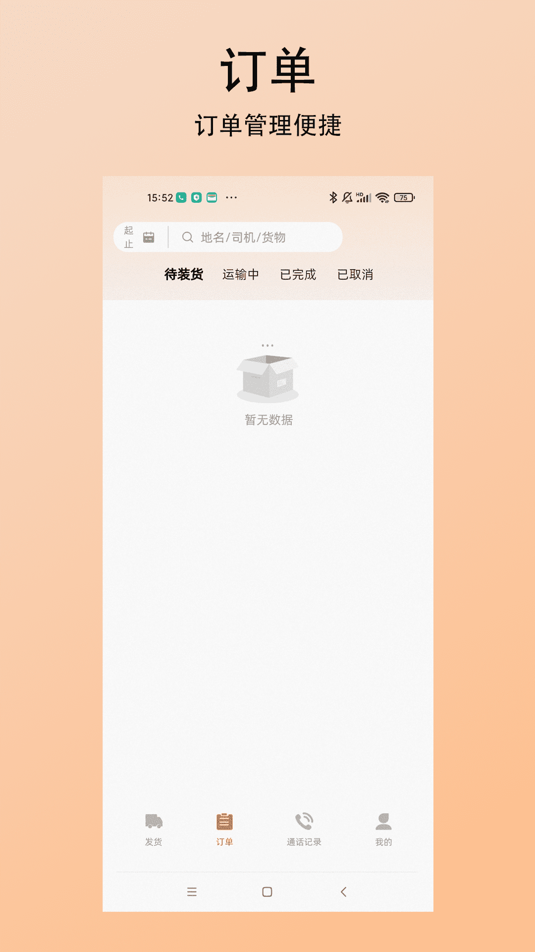 精彩截图-探车虎货主2026官方新版