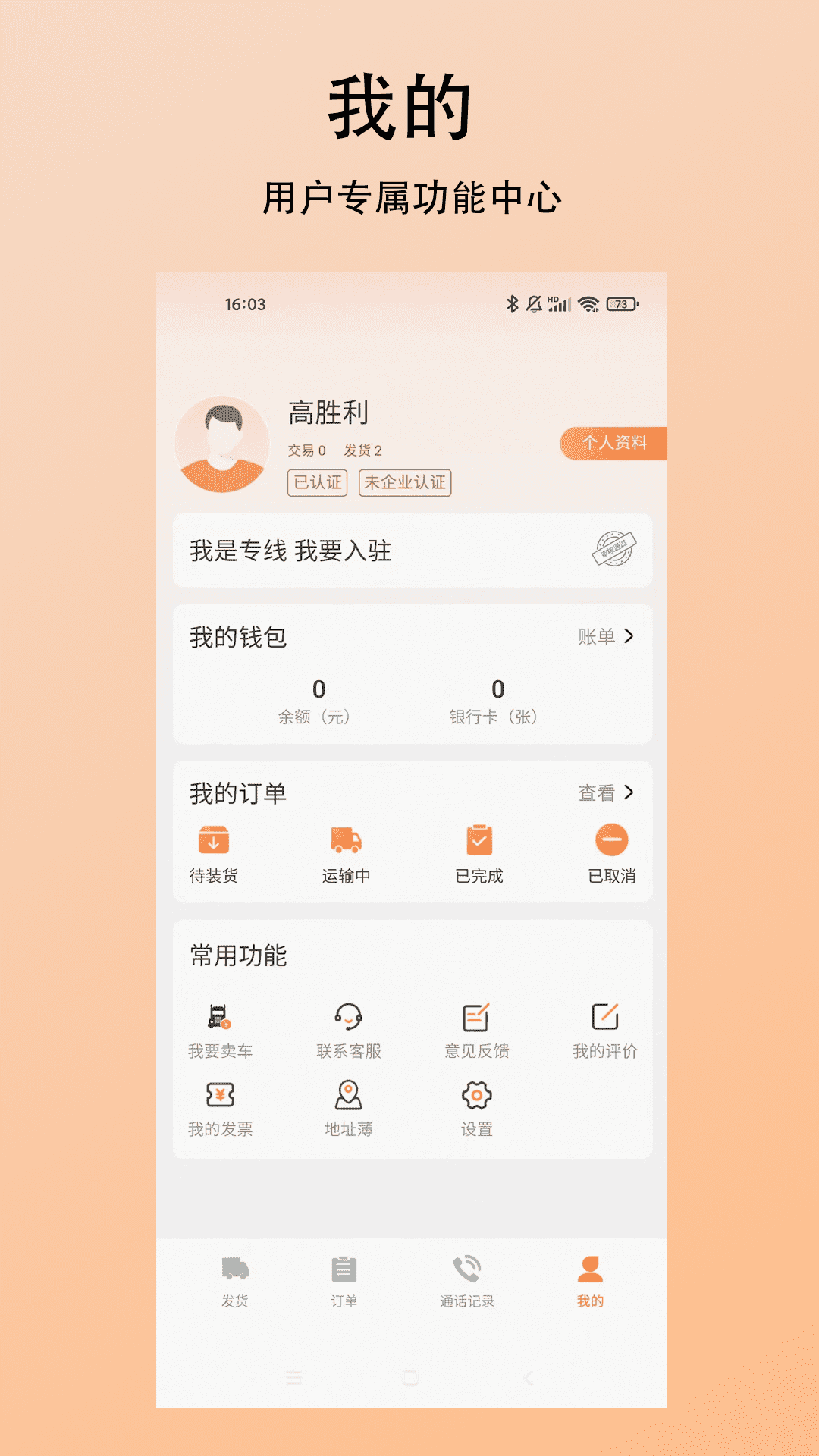 精彩截图-探车虎货主2026官方新版