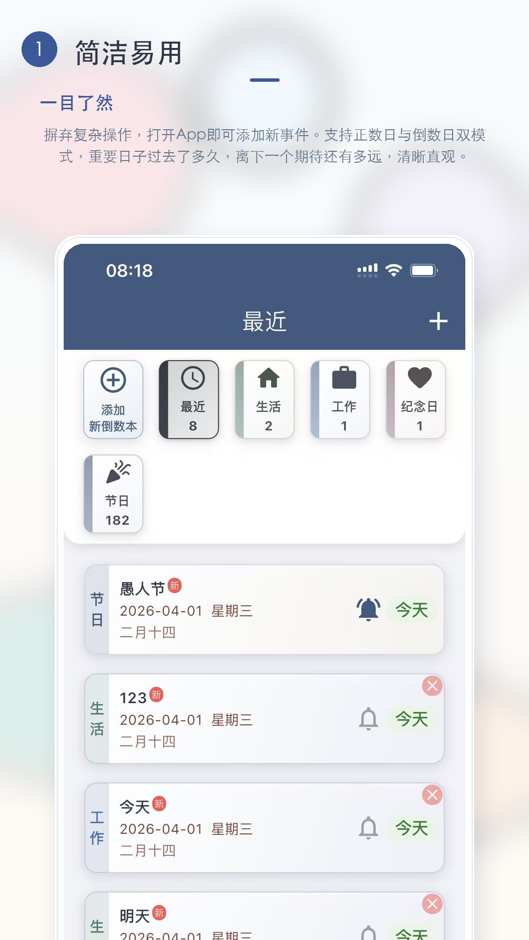 精彩截图-倒数计时2026官方新版