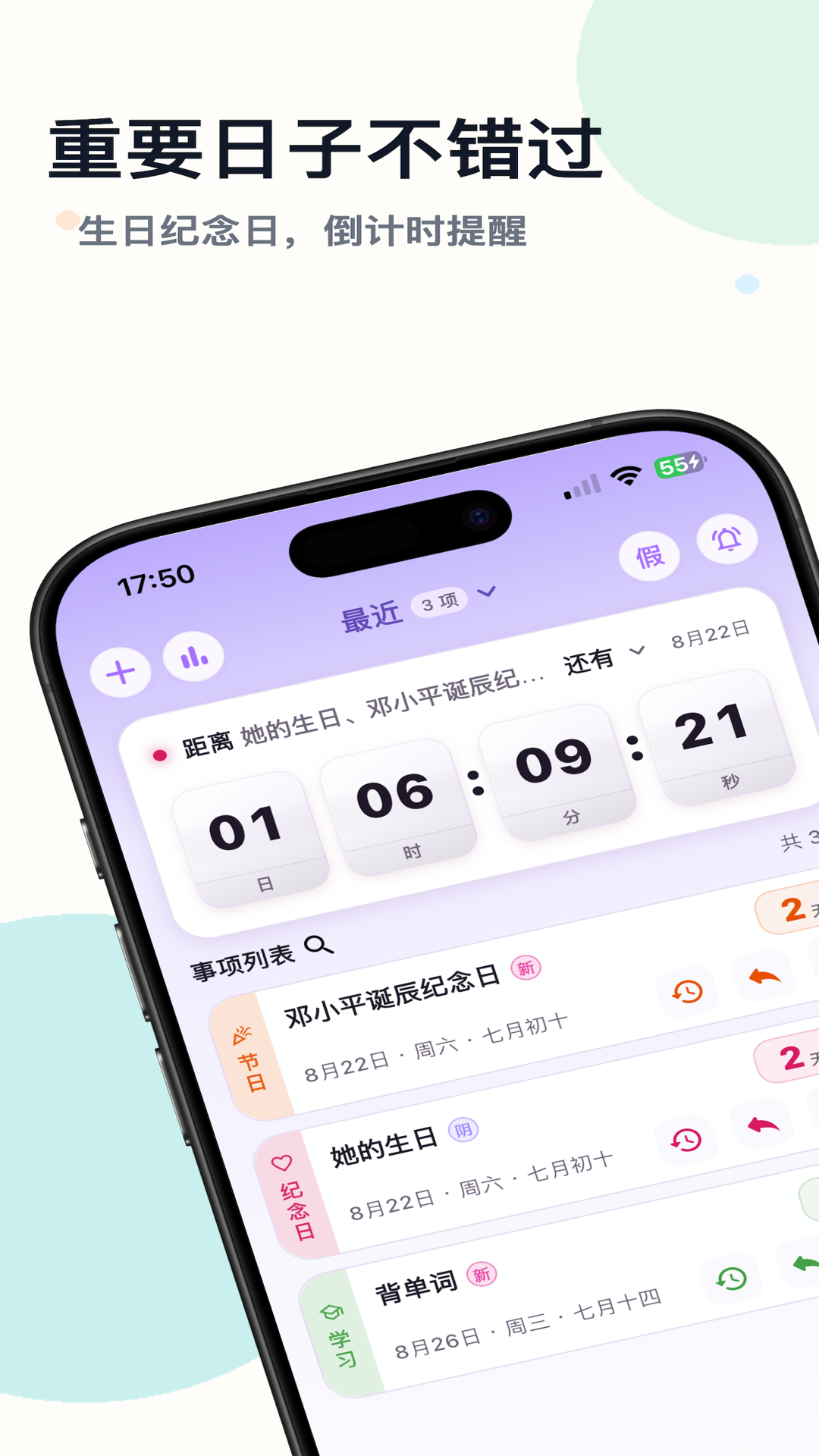 精彩截图-倒数计时2026官方新版