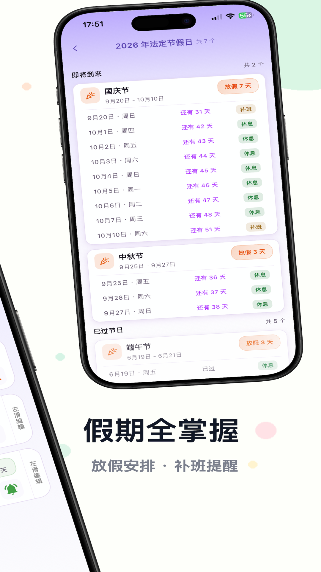 精彩截图-倒数计时2026官方新版