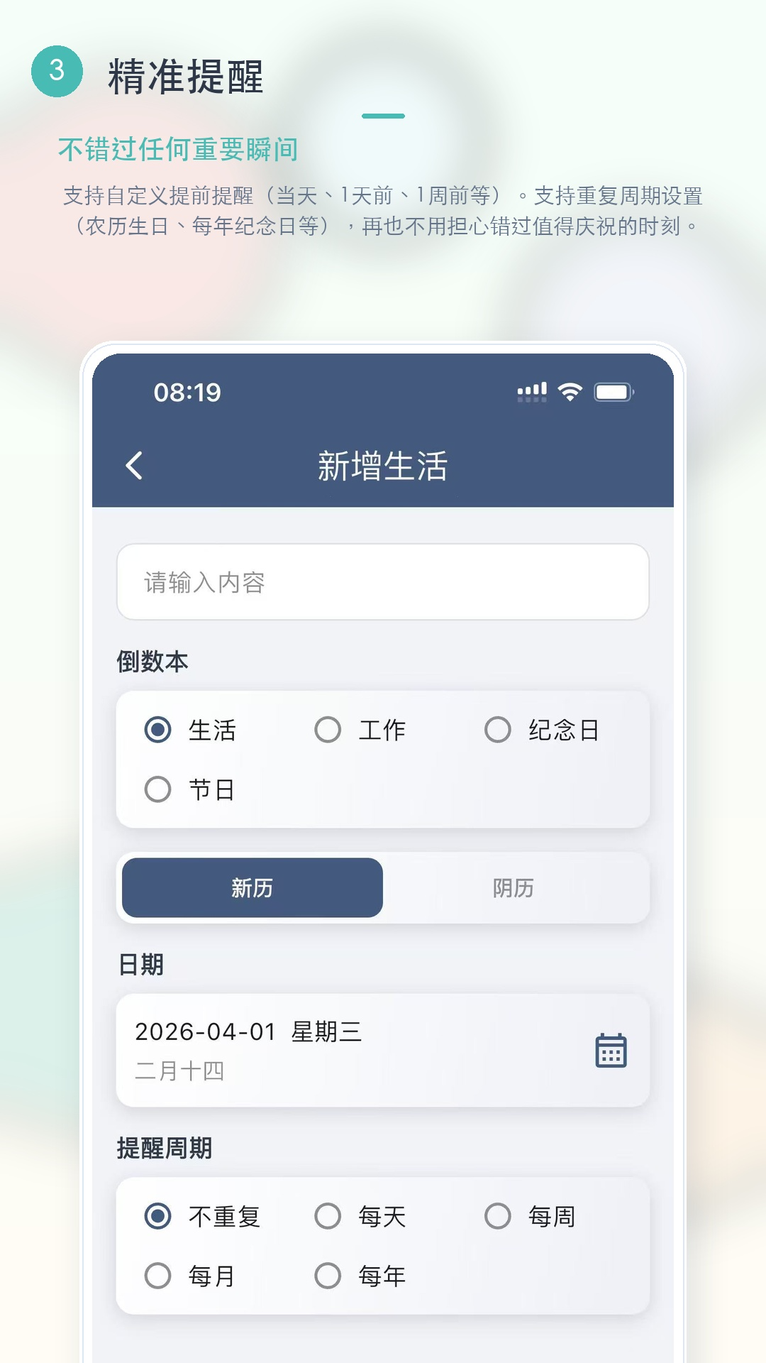 精彩截图-倒数计时2026官方新版