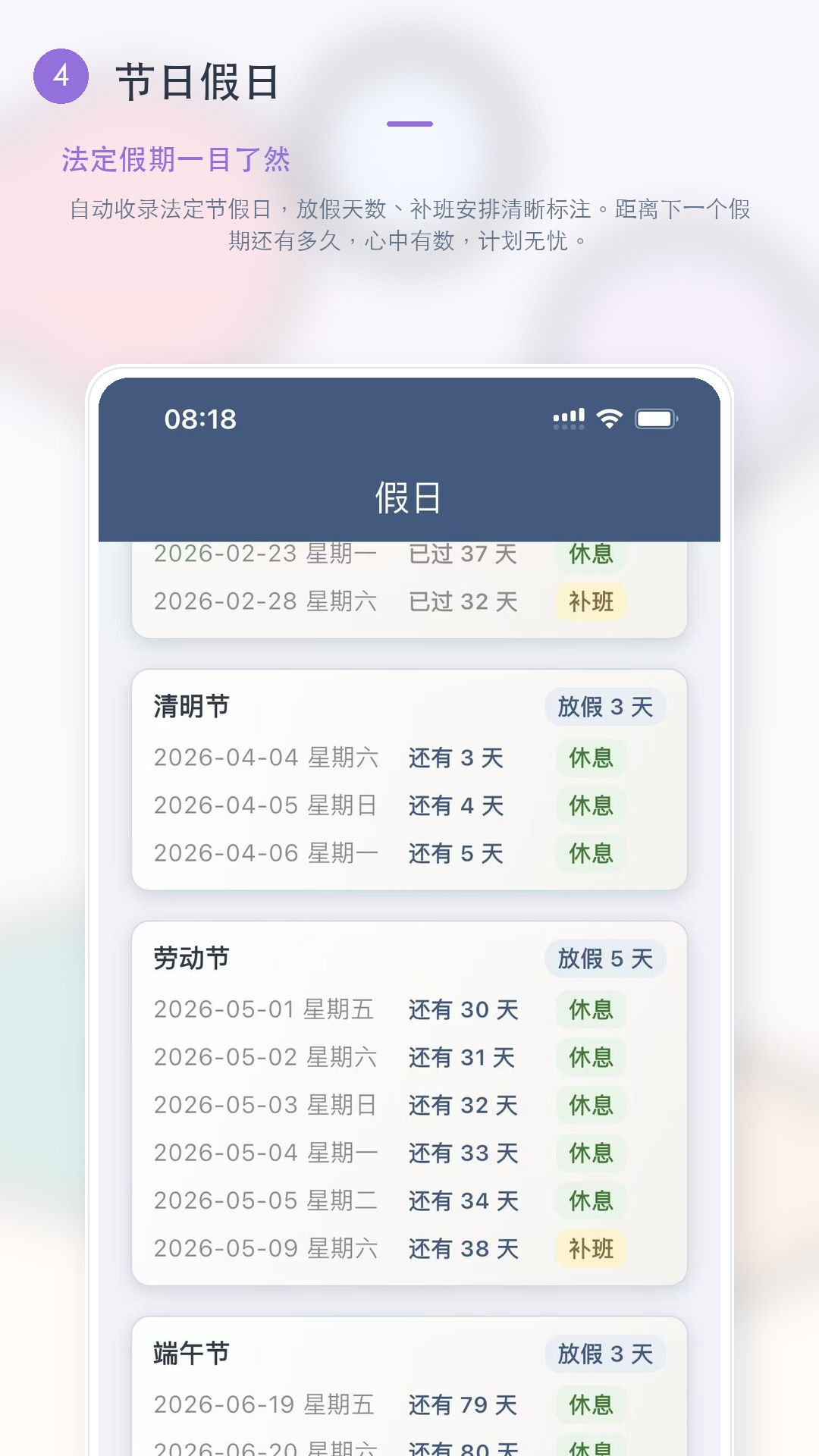 精彩截图-倒数计时2026官方新版