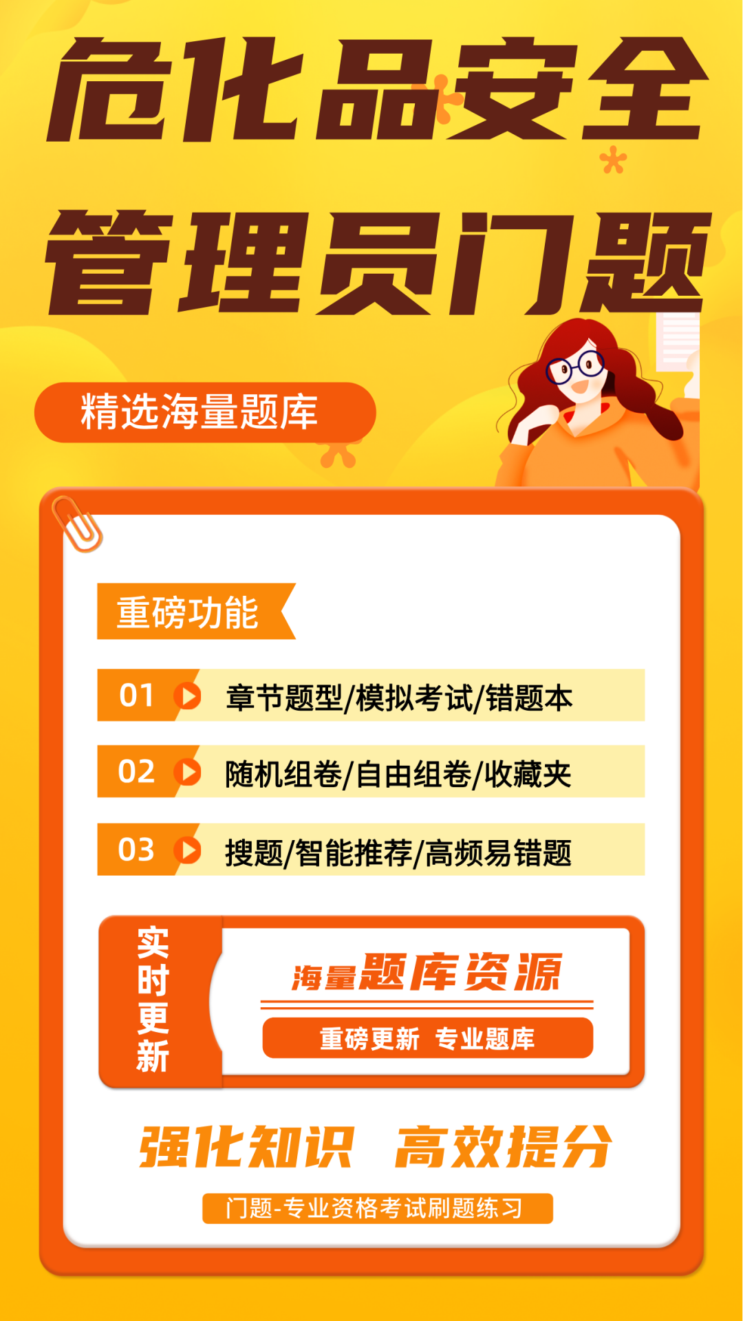 精彩截图-危化品安全管理员考试门题系统2026官方新版