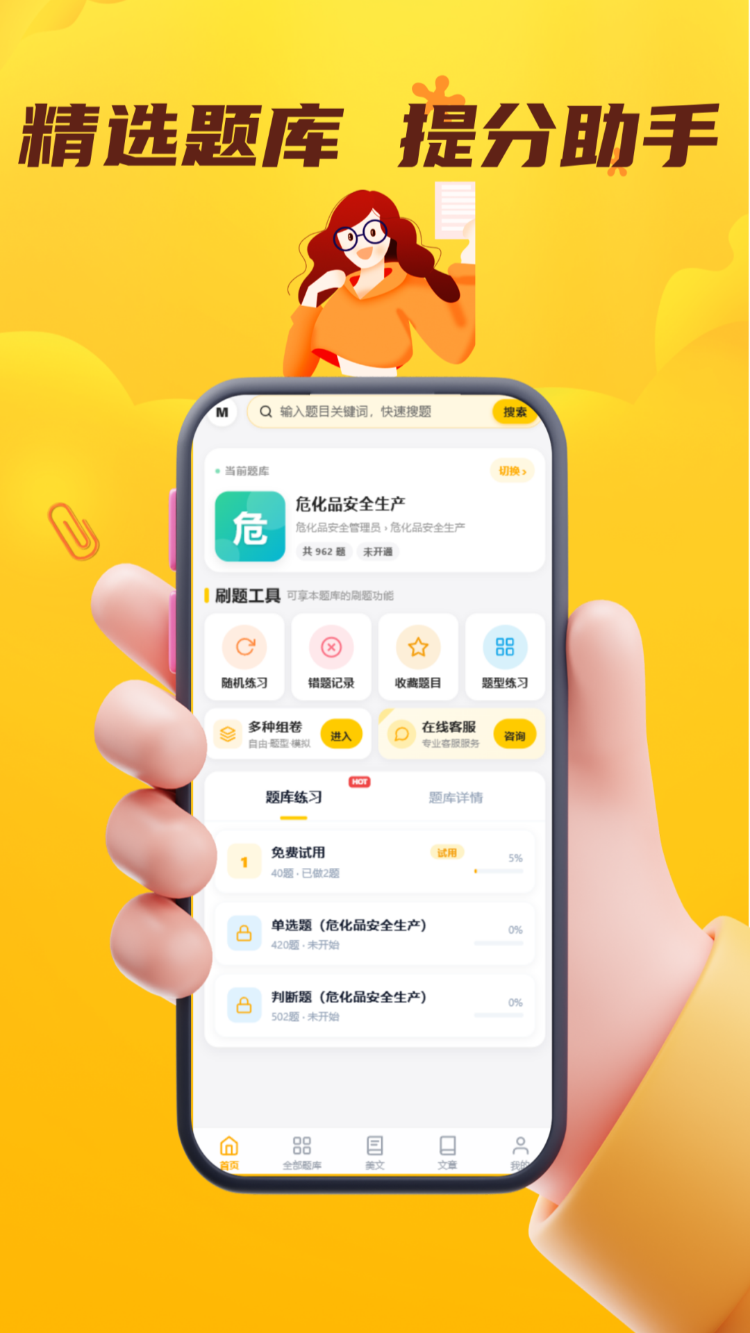 精彩截图-危化品安全管理员考试门题系统2026官方新版