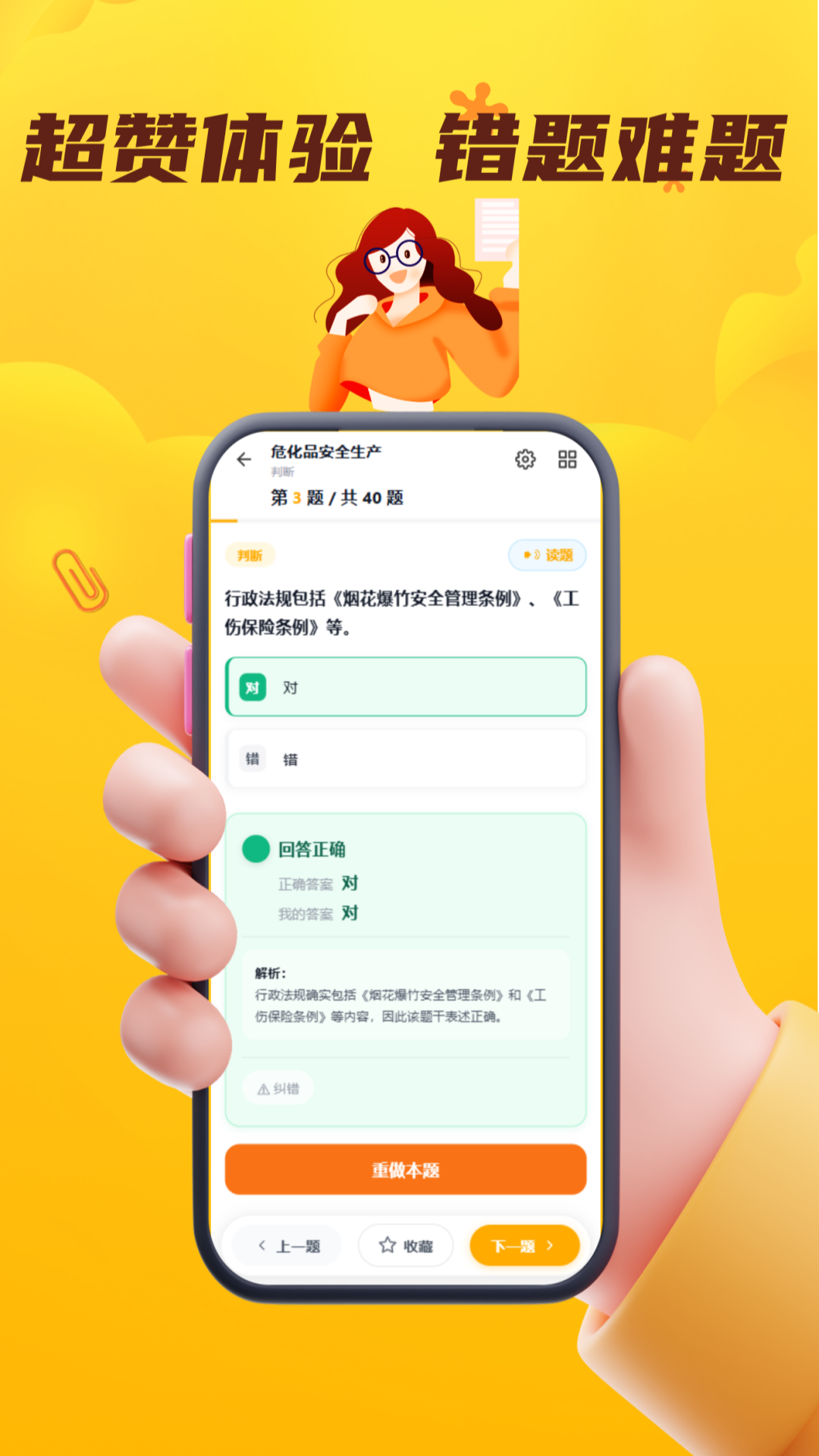 精彩截图-危化品安全管理员考试门题系统2026官方新版