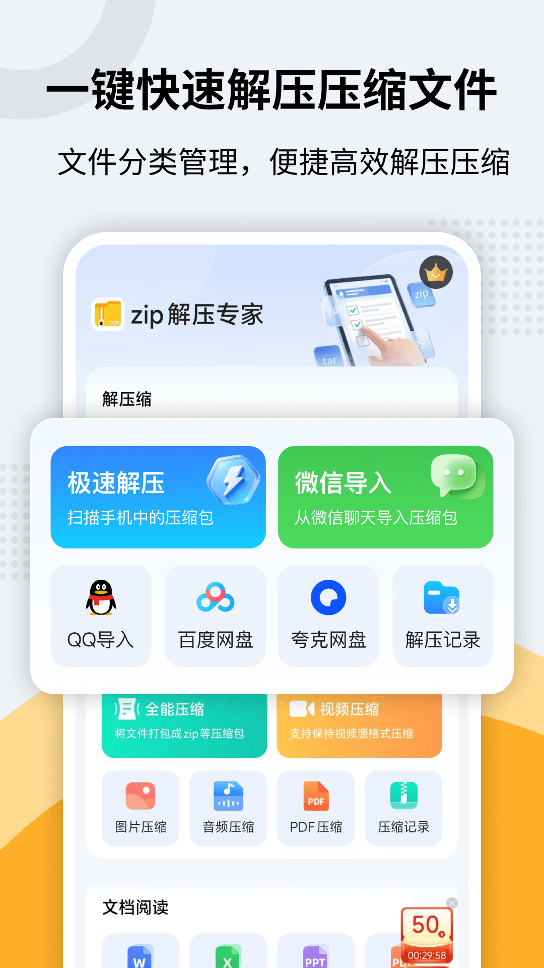 精彩截图-zip解压专家2026官方新版