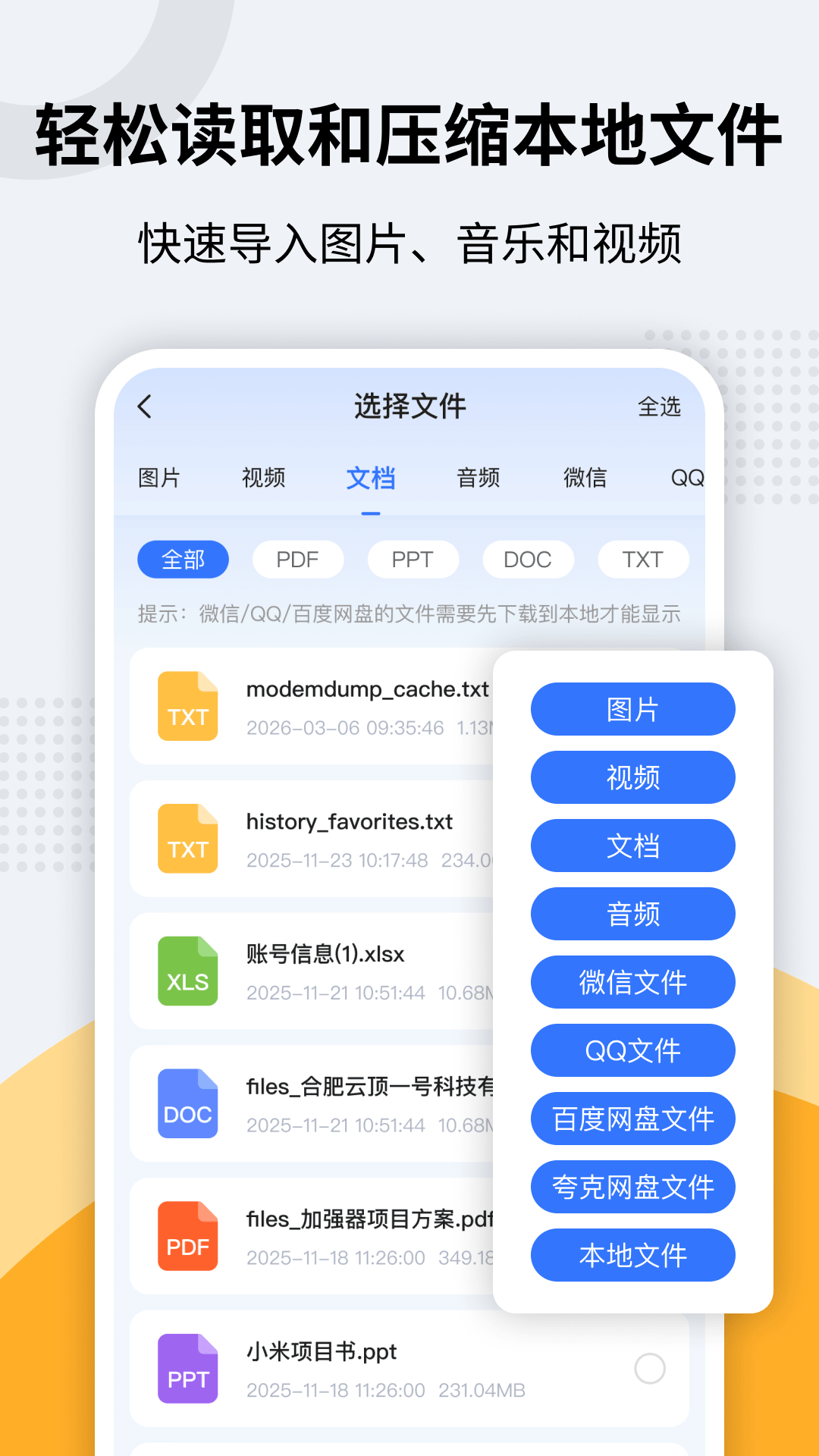 精彩截图-zip解压专家2026官方新版