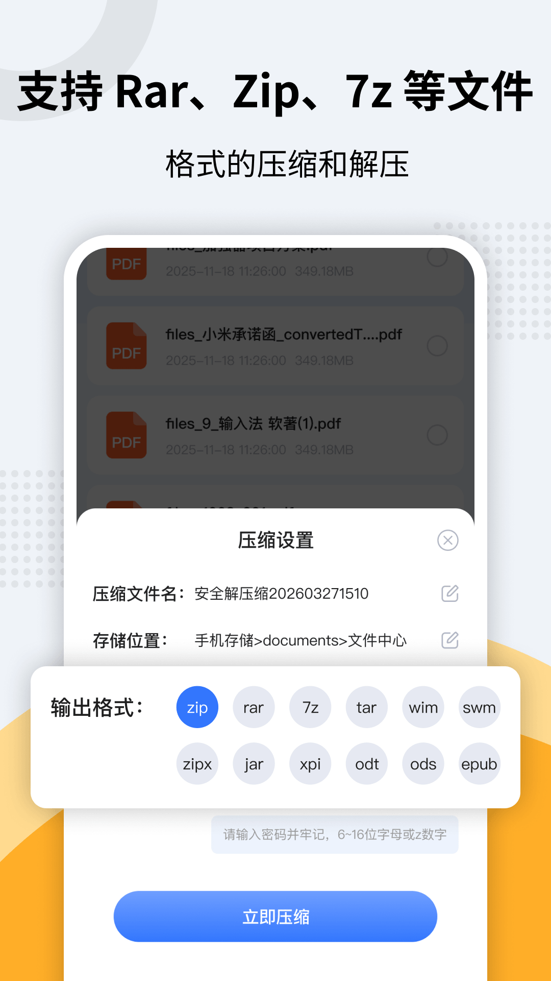 精彩截图-zip解压专家2026官方新版