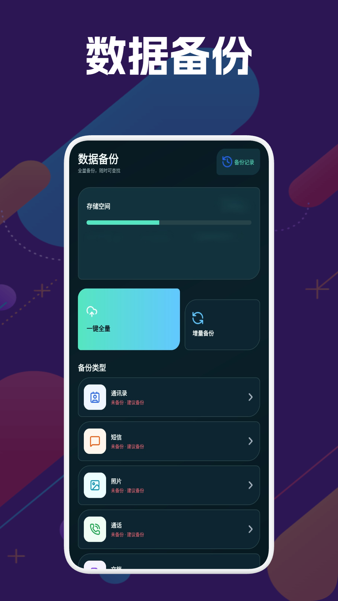 精彩截图-数据备份恢复大师2026官方新版