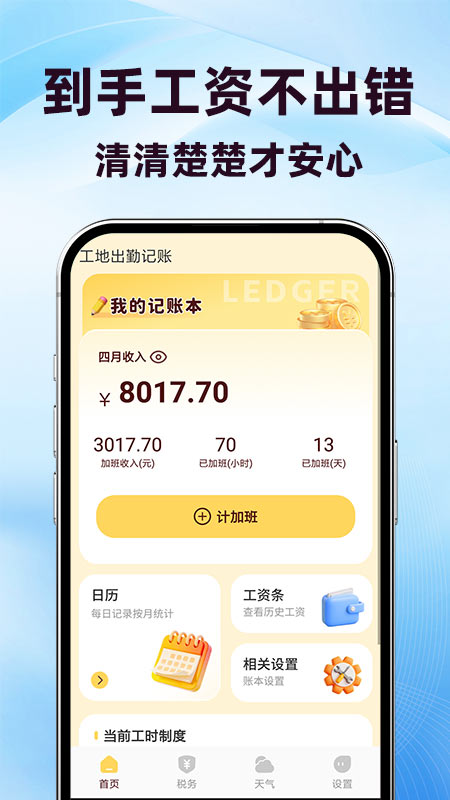 精彩截图-小时工地记账管家2026官方新版
