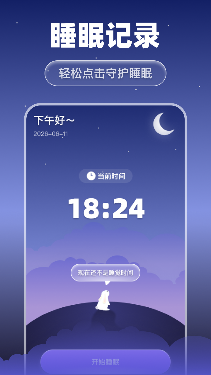精彩截图-每日睡眠监测2026官方新版