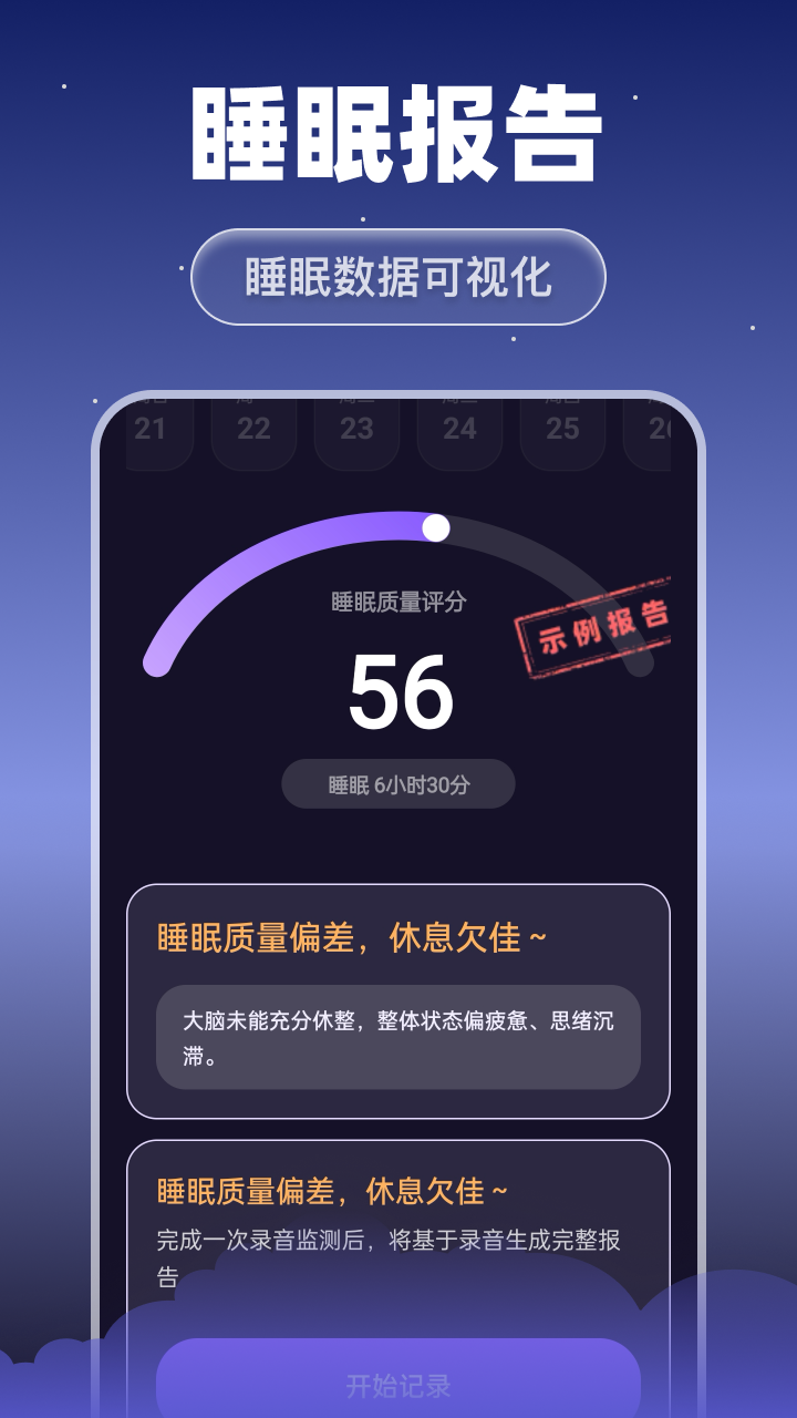 精彩截图-每日睡眠监测2026官方新版