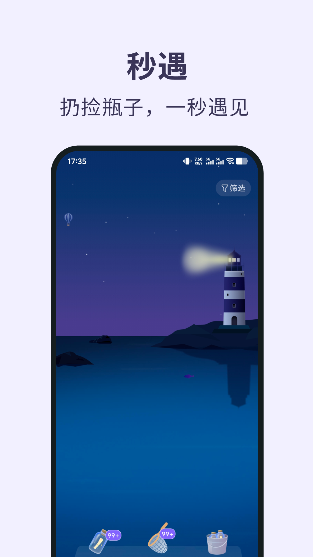 精彩截图-秒遇2026官方新版