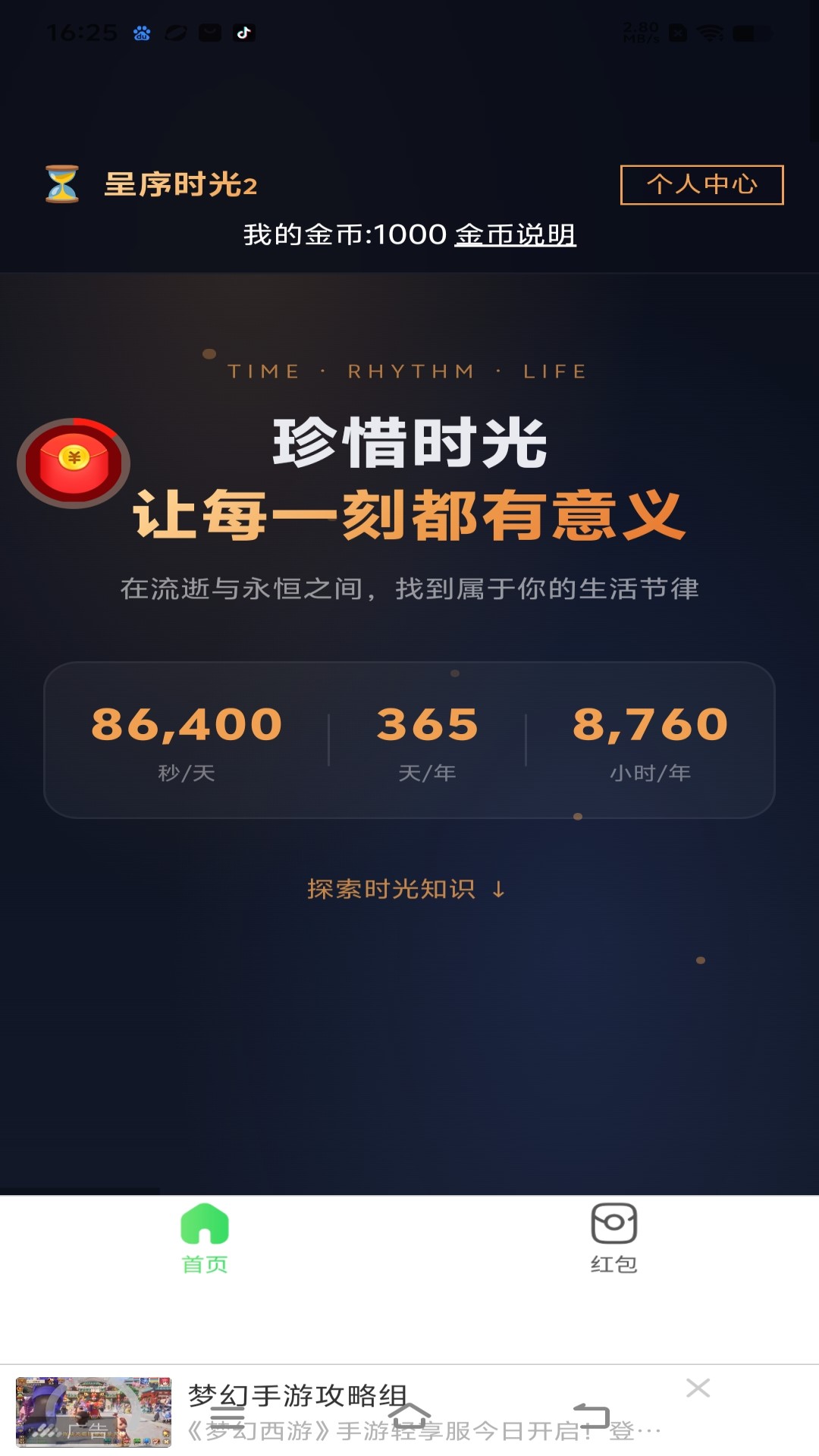 精彩截图-呈序时光22026官方新版