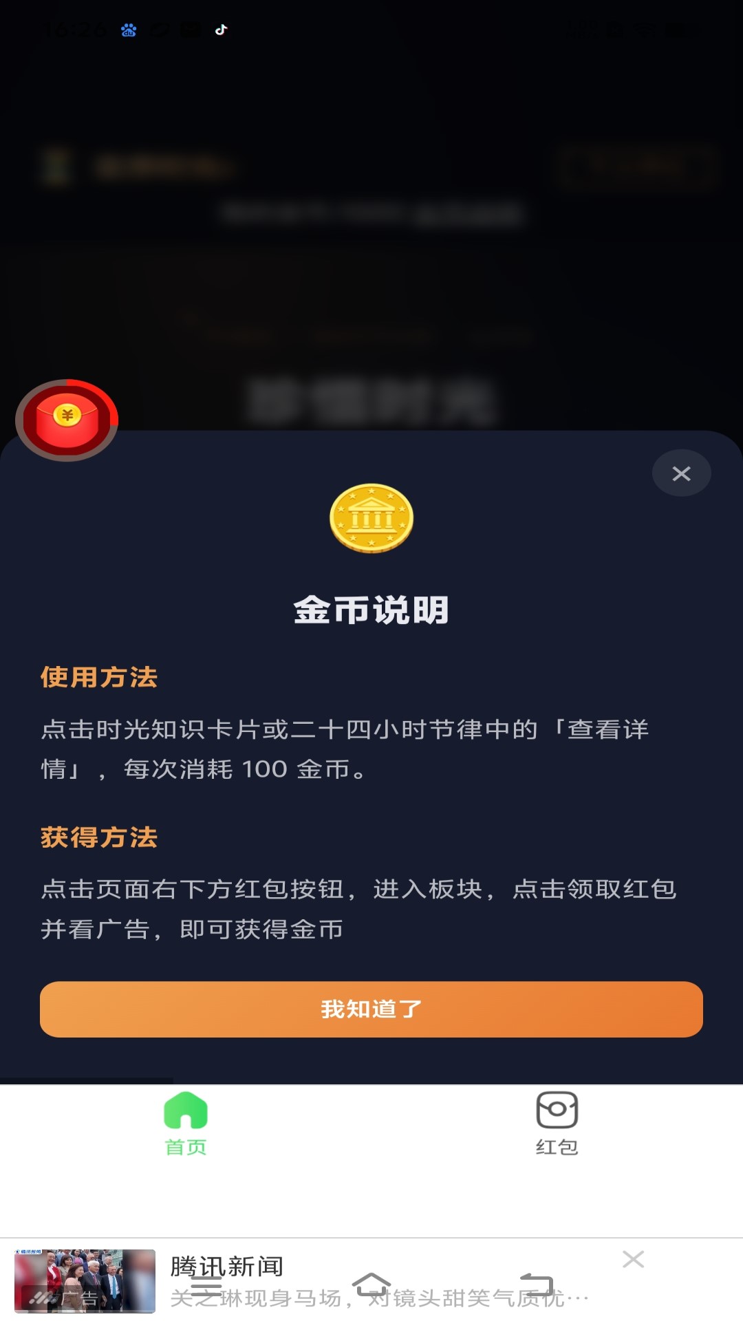 精彩截图-呈序时光22026官方新版