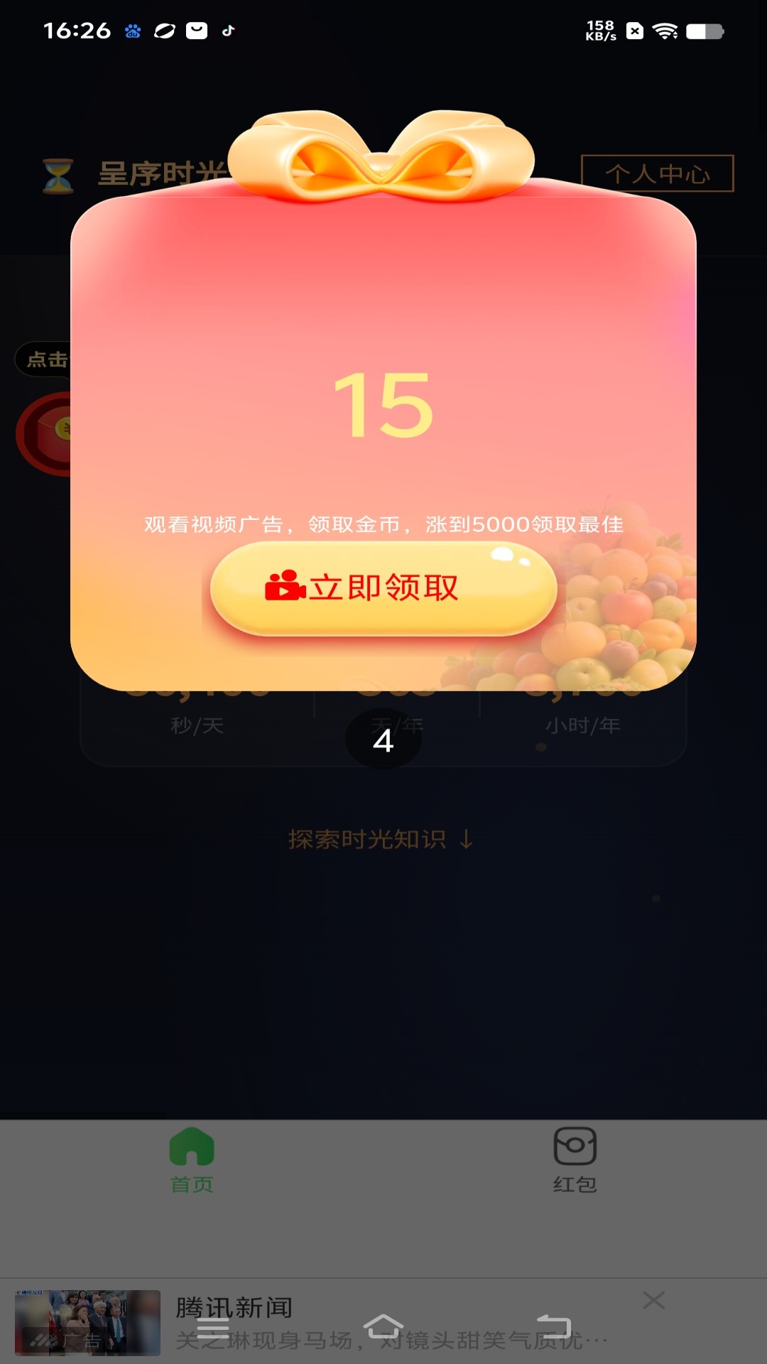 精彩截图-呈序时光22026官方新版