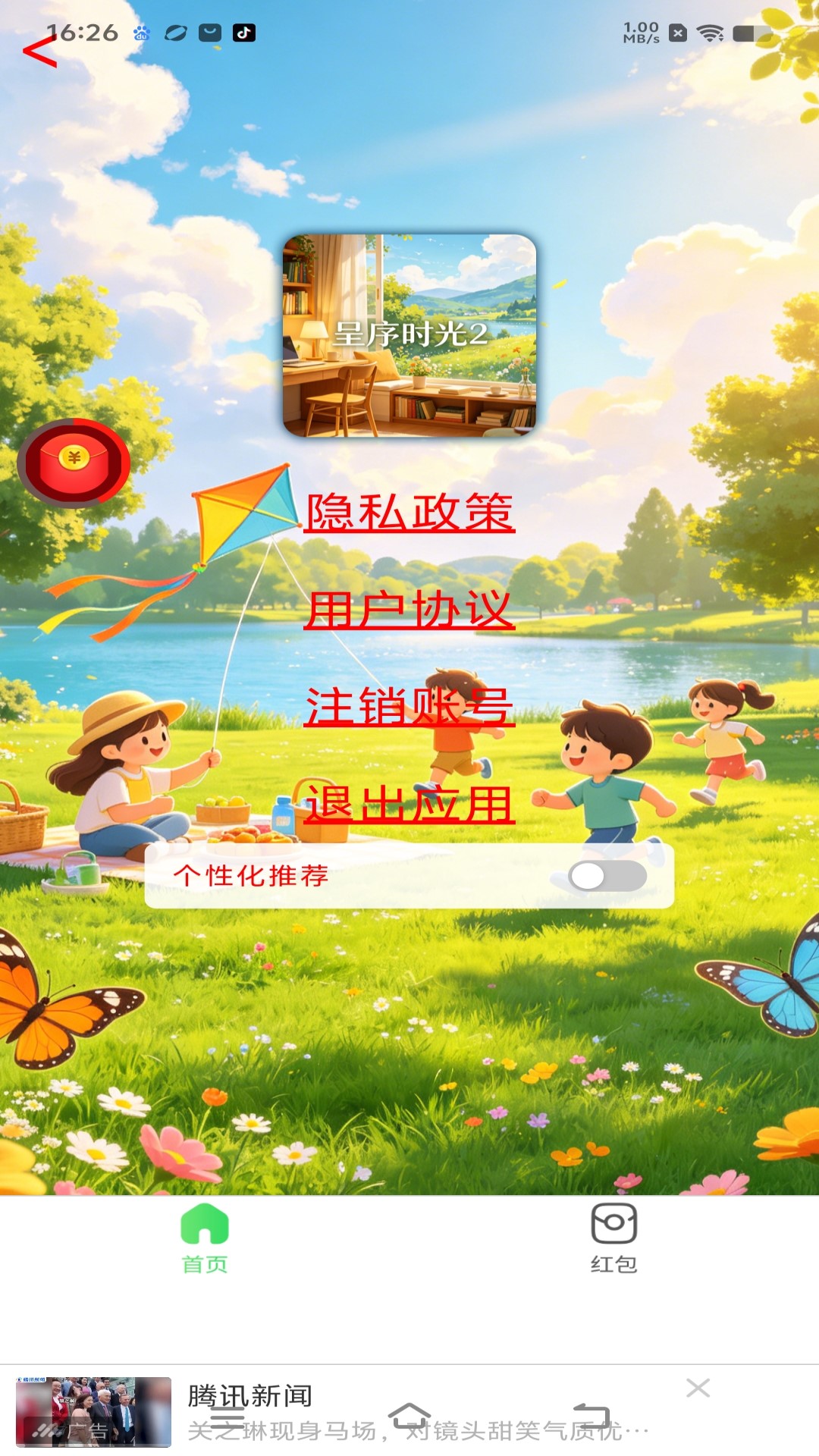 精彩截图-呈序时光22026官方新版