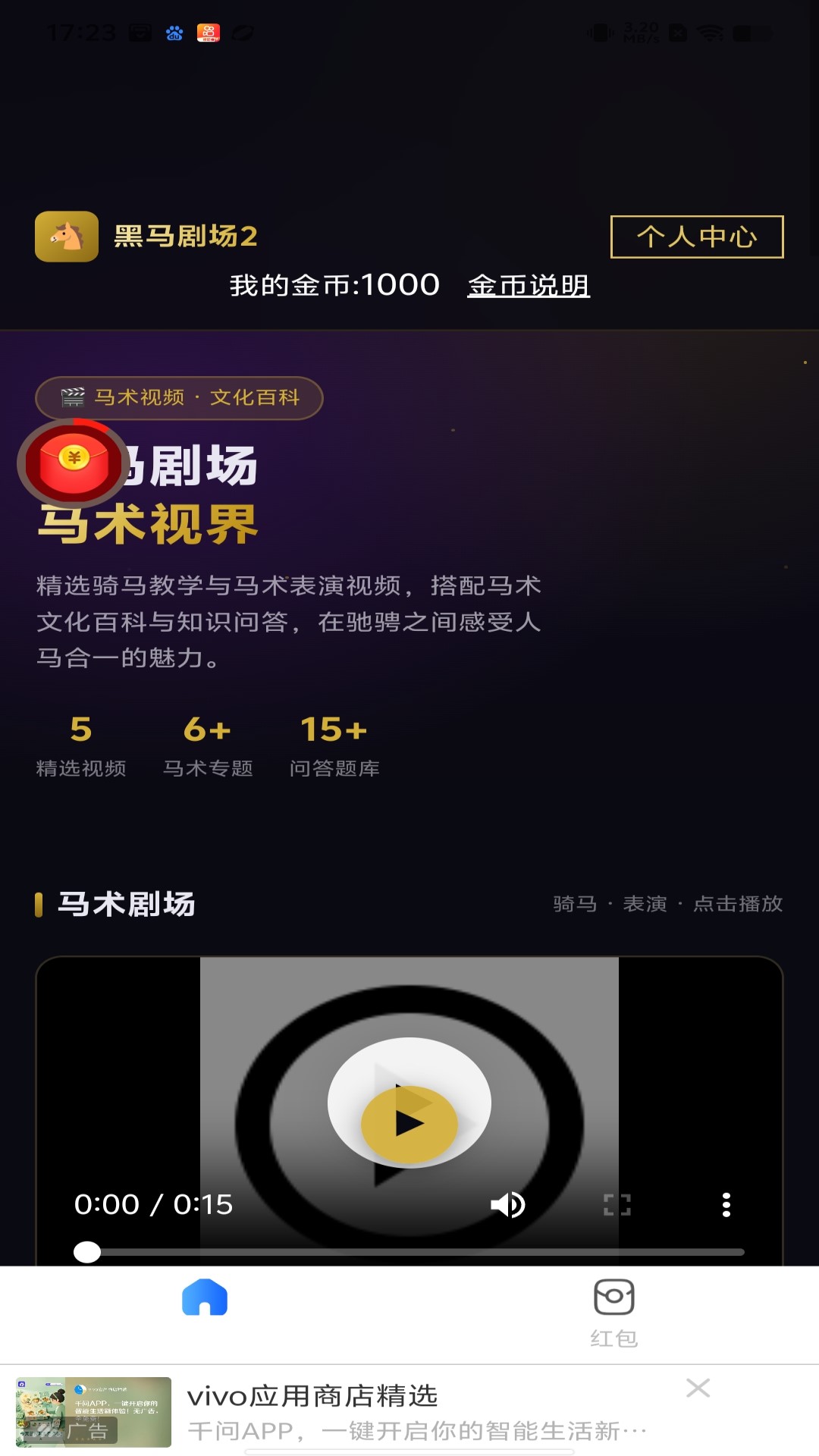 精彩截图-黑马剧场22026官方新版