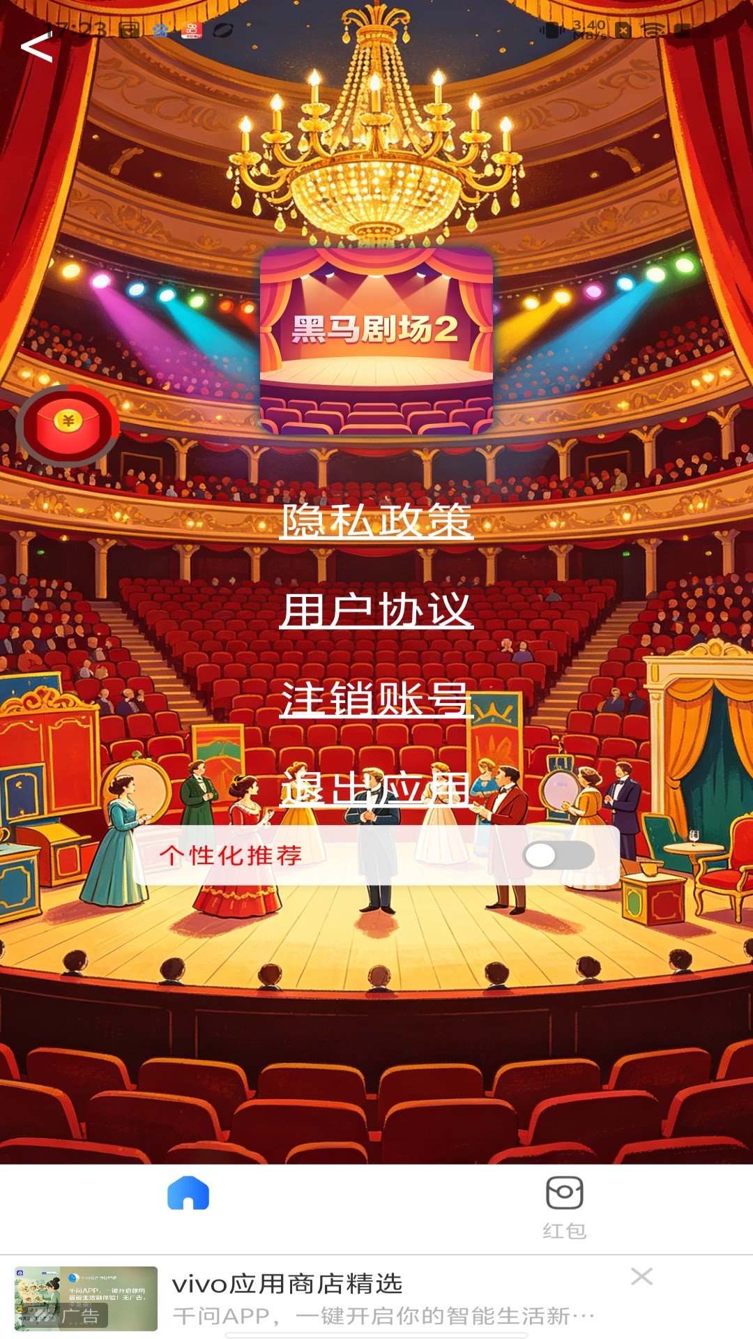 精彩截图-黑马剧场22026官方新版
