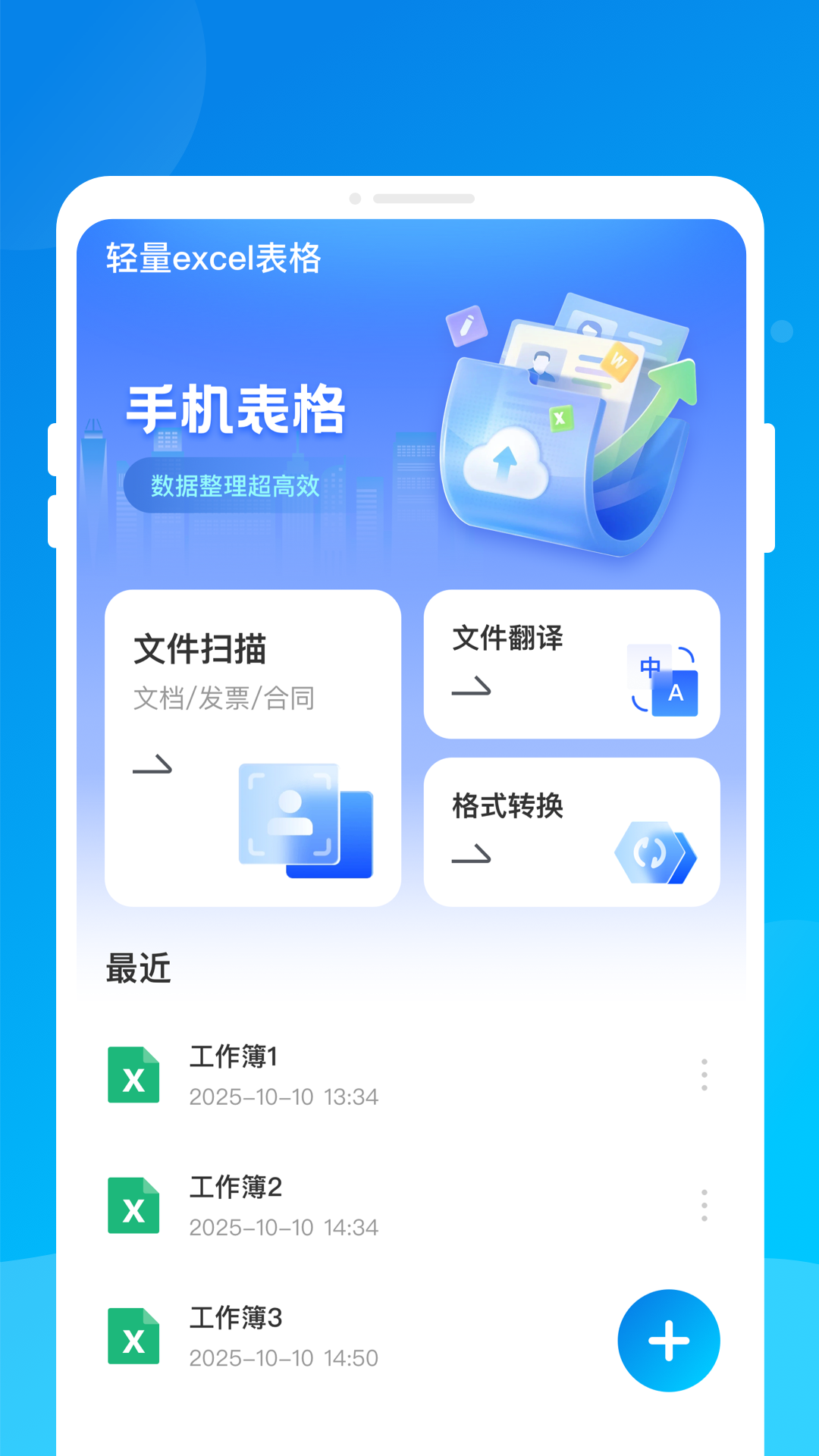 精彩截图-轻量Excel表格2026官方新版