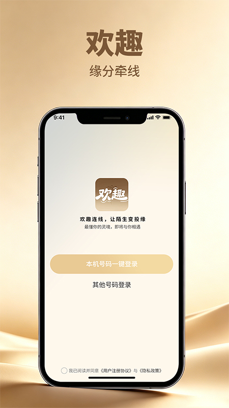 精彩截图-欢趣2026官方新版