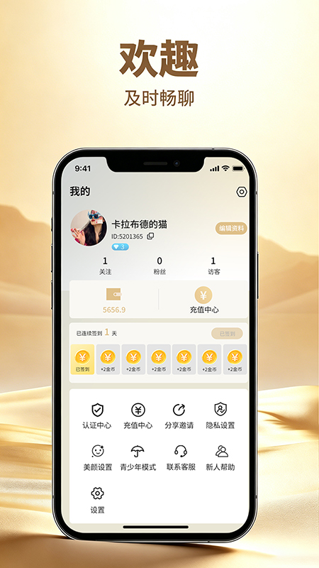 精彩截图-欢趣2026官方新版