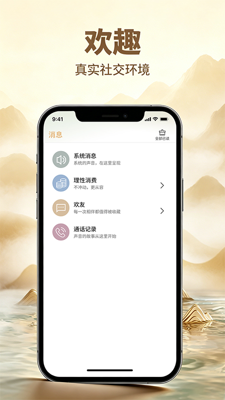 精彩截图-欢趣2026官方新版