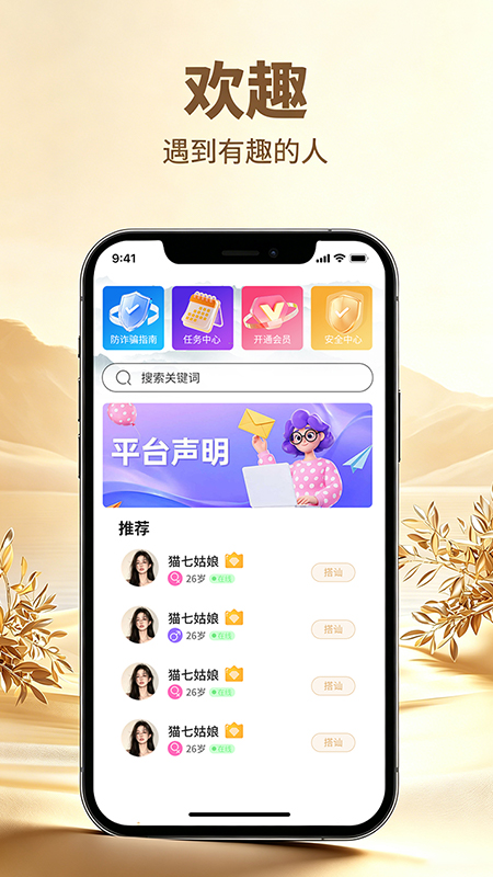 精彩截图-欢趣2026官方新版