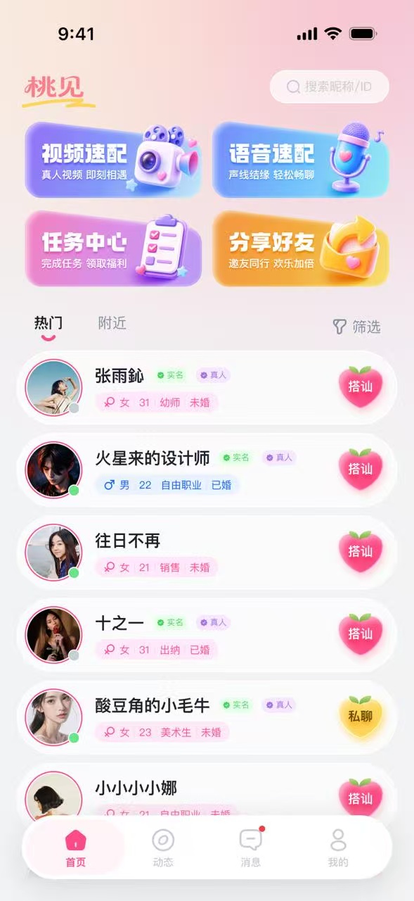精彩截图-桃见2026官方新版