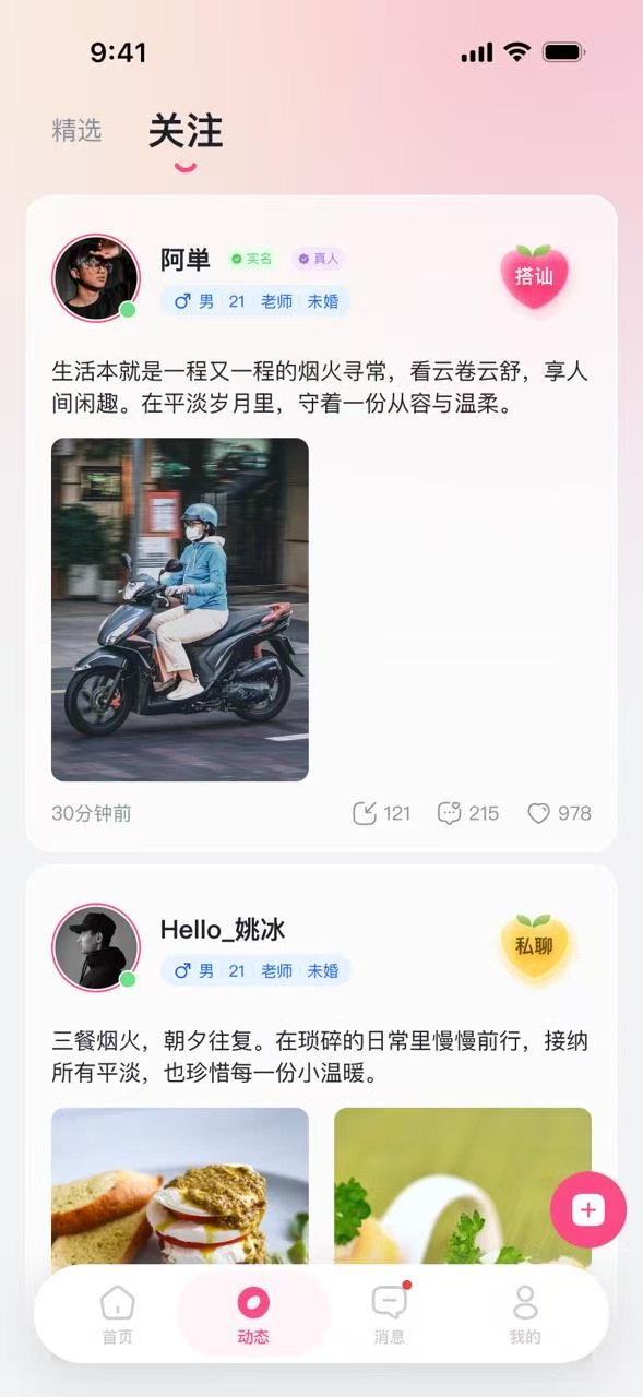 精彩截图-桃见2026官方新版