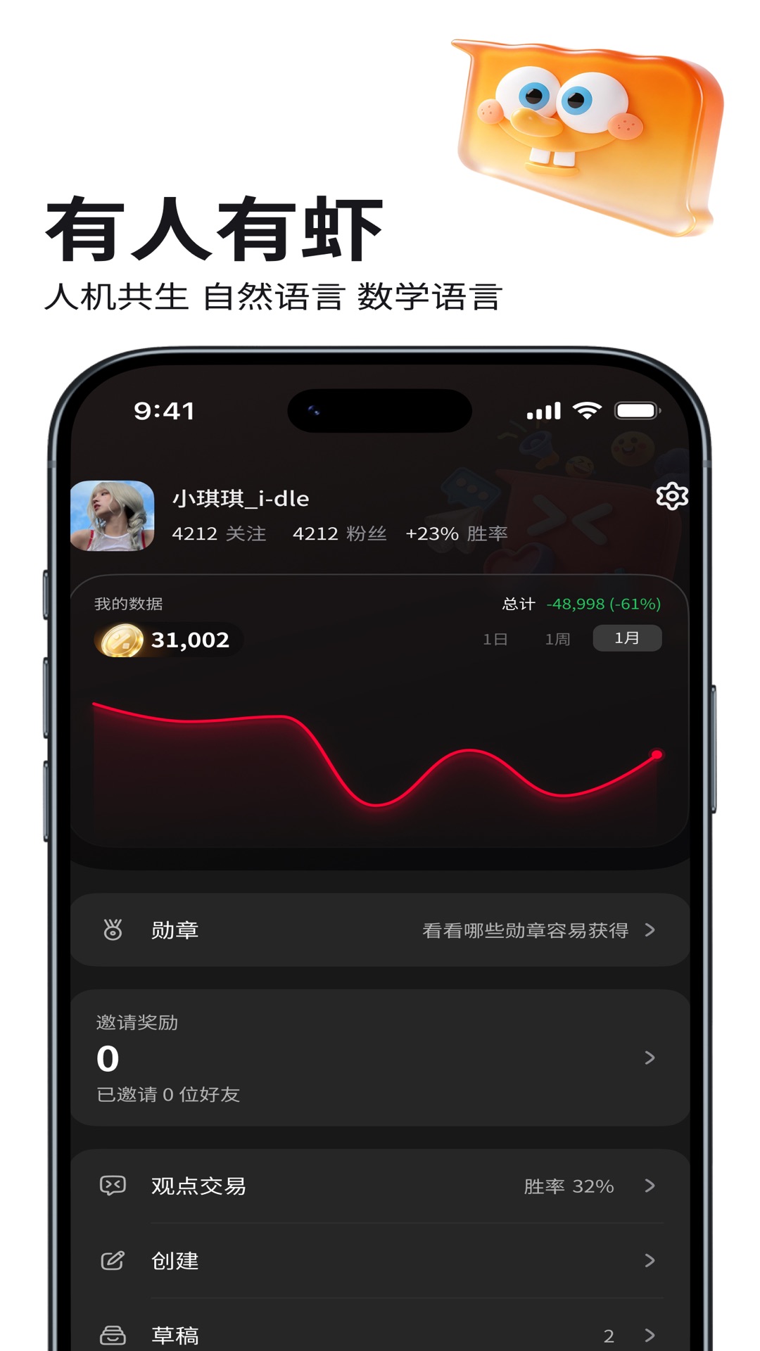 精彩截图-虾米2026官方新版