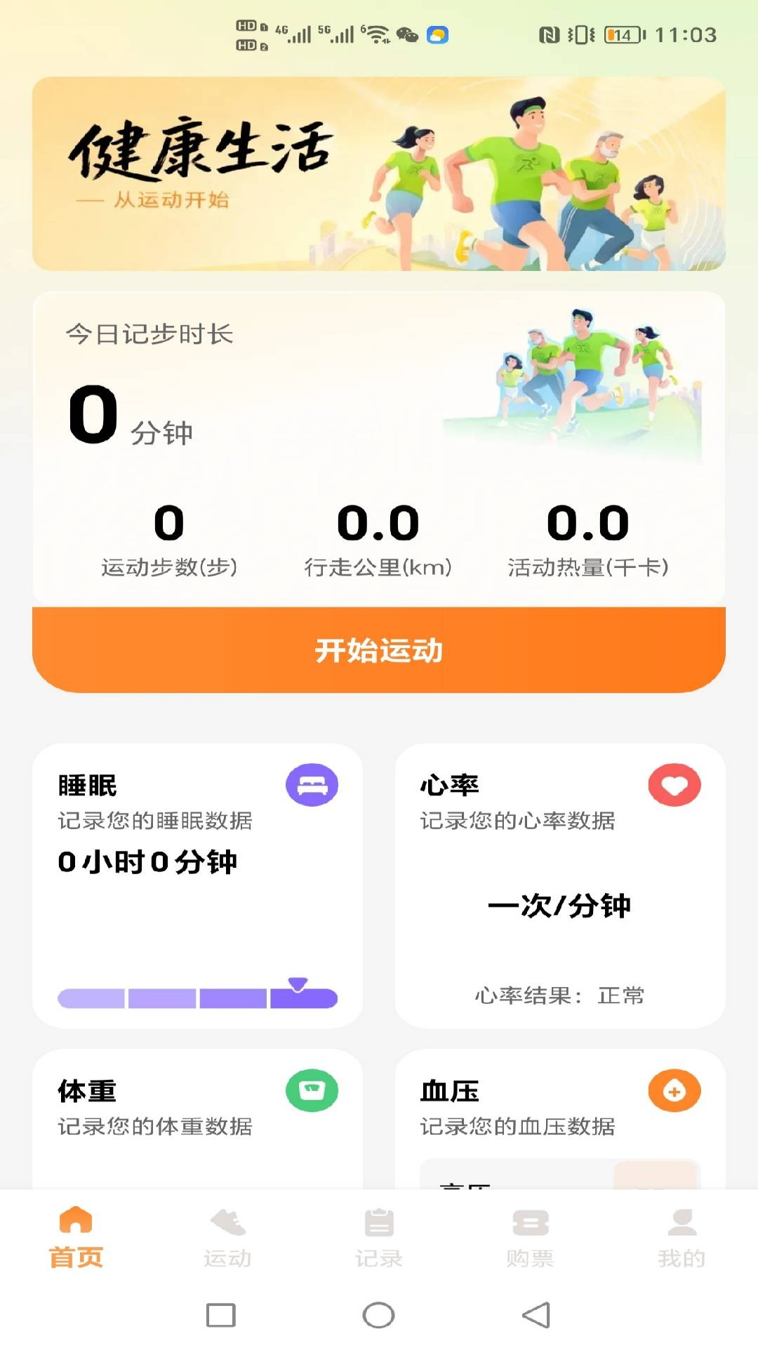 精彩截图-走路多多2026官方新版