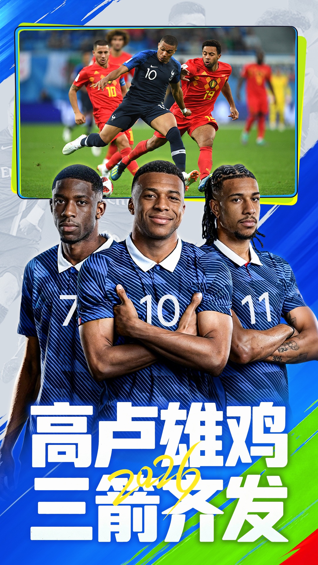 精彩截图-梦幻足球2026官方新版