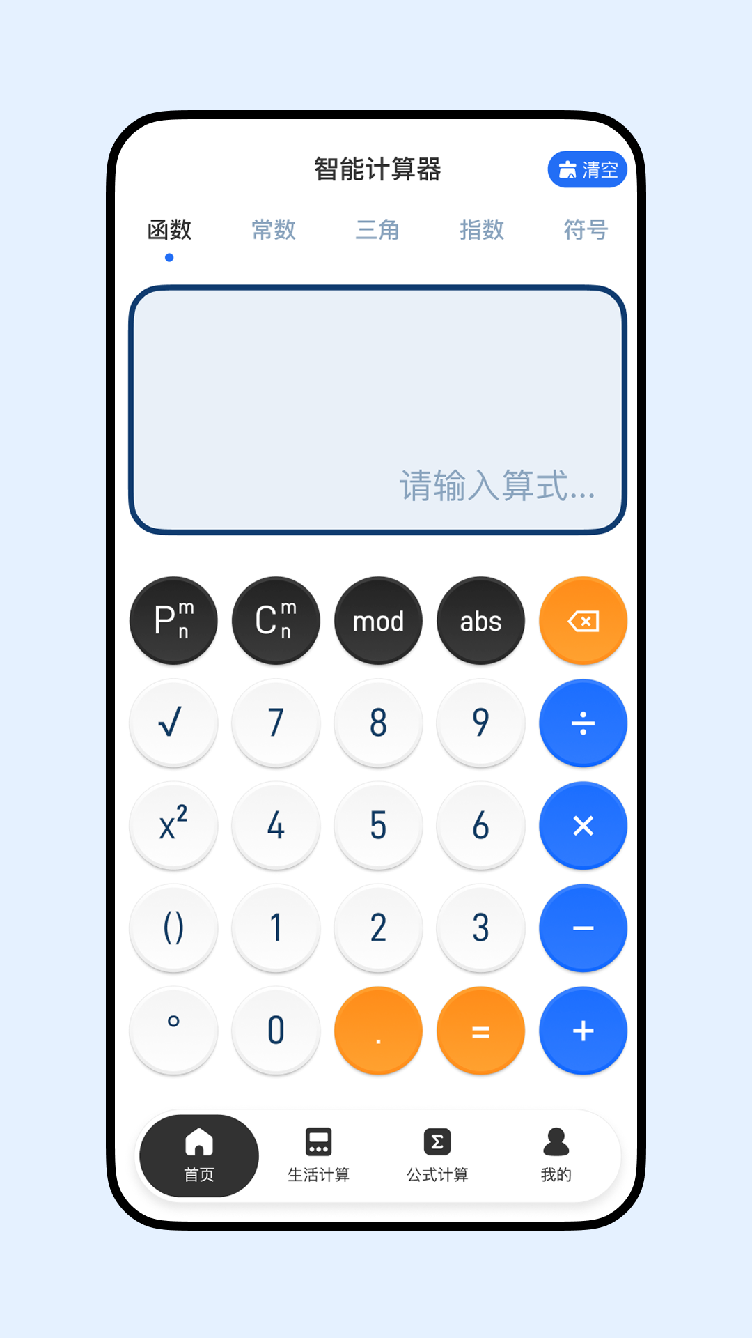 精彩截图-免费万能计算器2026官方新版