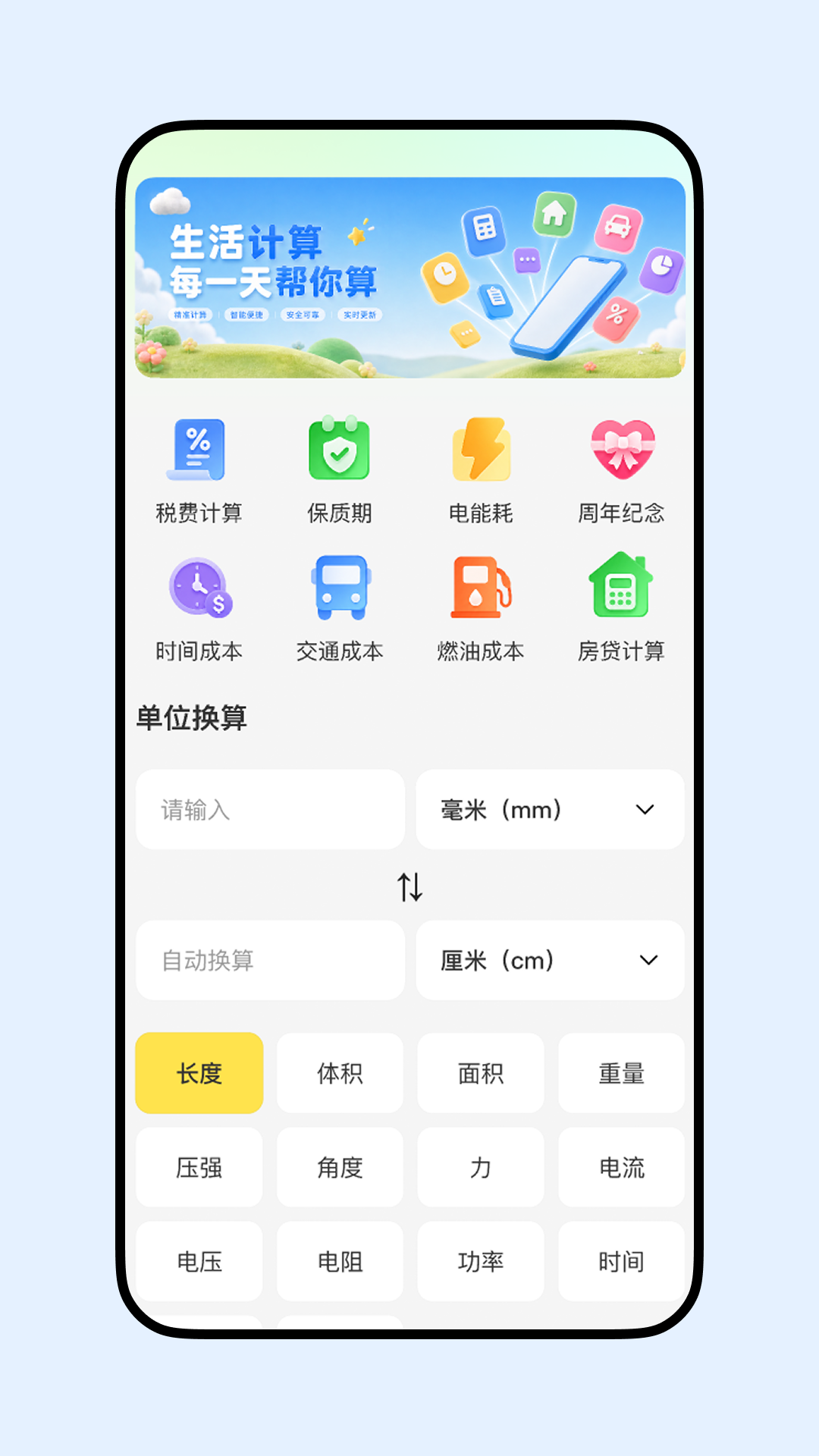 精彩截图-免费万能计算器2026官方新版